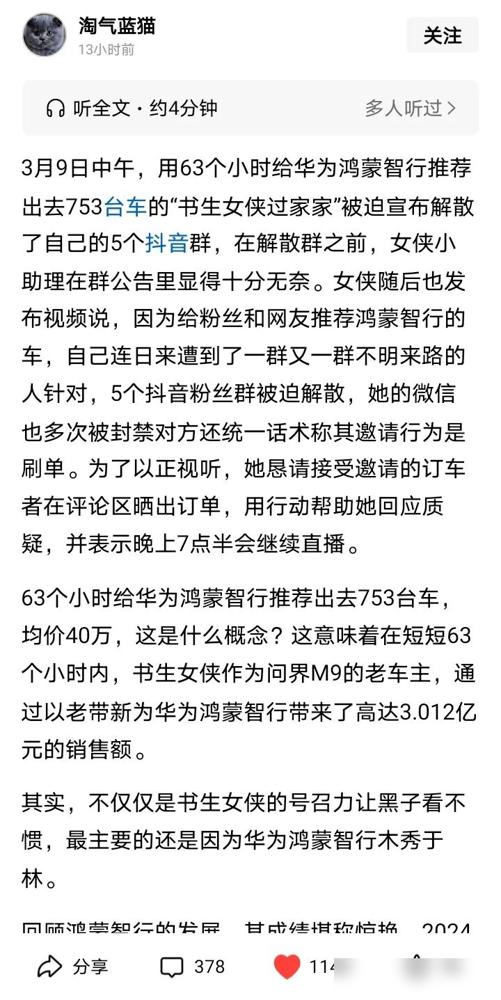 退休教授63小时狂卖753台问界，销售额破3亿！然而树大招风，黑子围攻导致5个粉