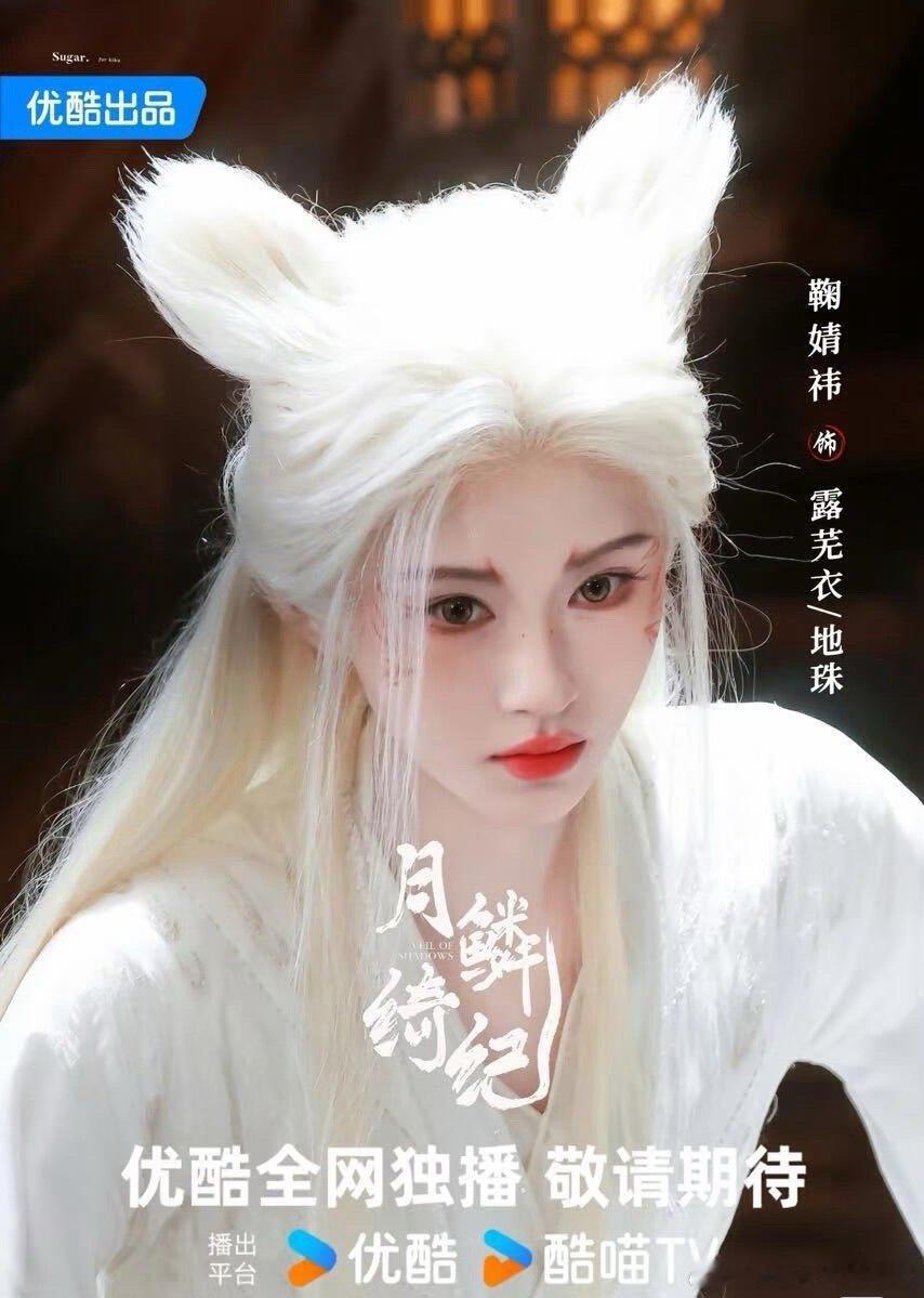 奇幻新剧《月鳞绮纪》来袭，世界观太绝了 ​​​