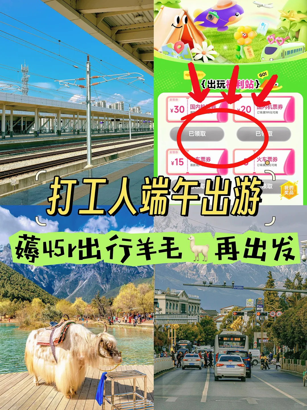 打工人看过来❗端午出行省钱秘籍🎁省45r❗️