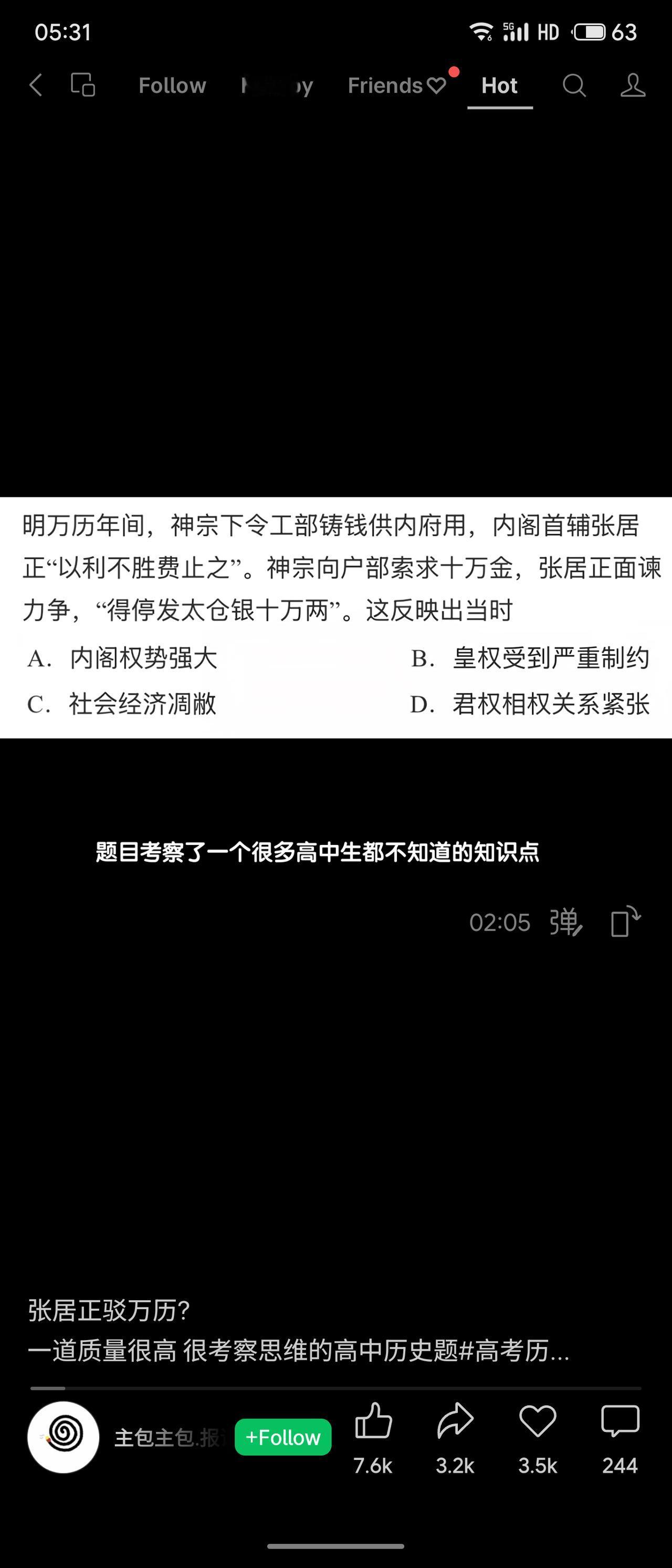 万历年间，神宗命工部铸钱、向户部索银，均被内阁首辅张居正劝阻而作罢。题目问此现象