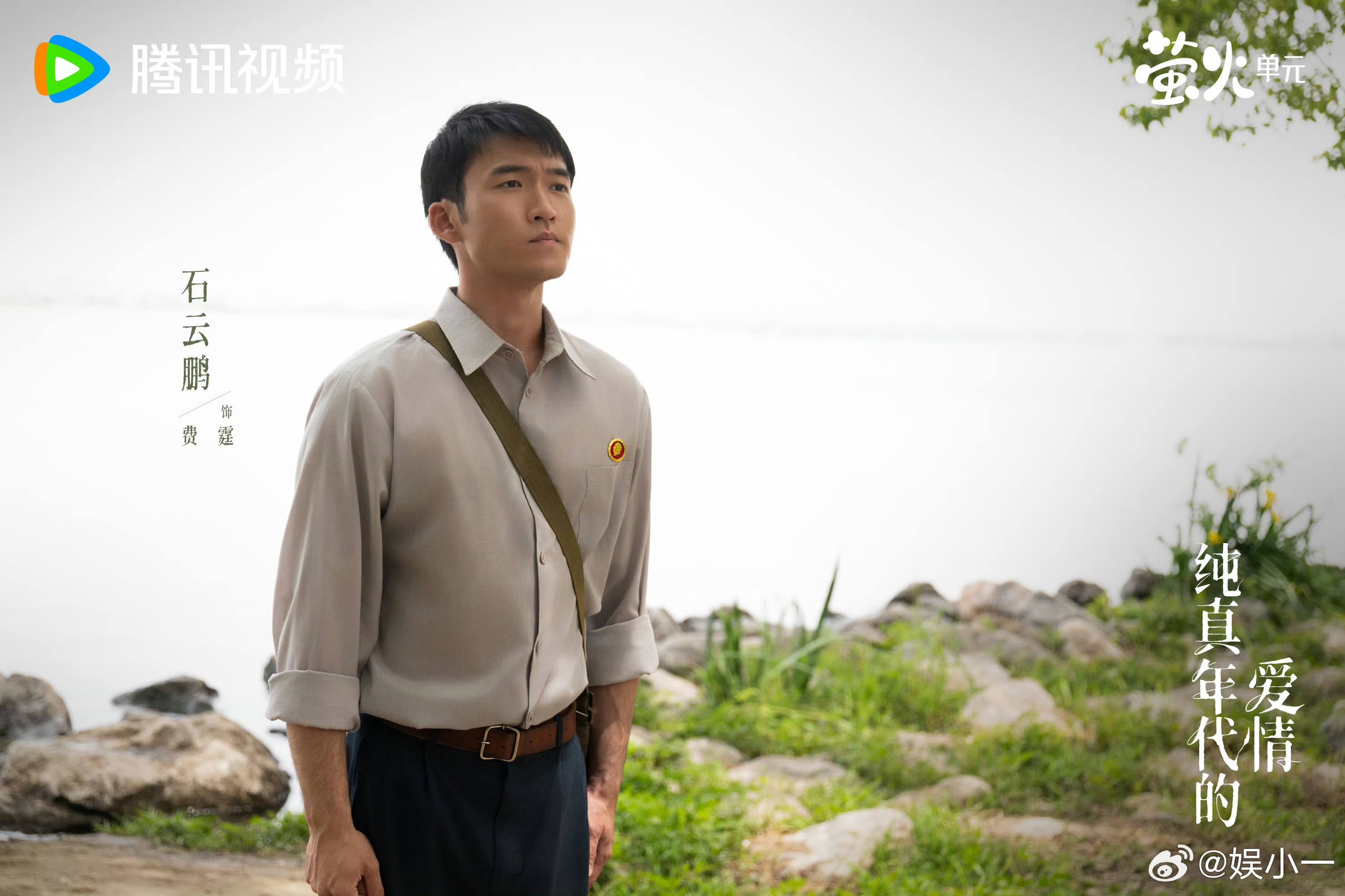 纯真年代的爱情 费霆式浪漫：把爱藏在汗水与烟火里。不说漂亮话，只做靠谱事。今晚继