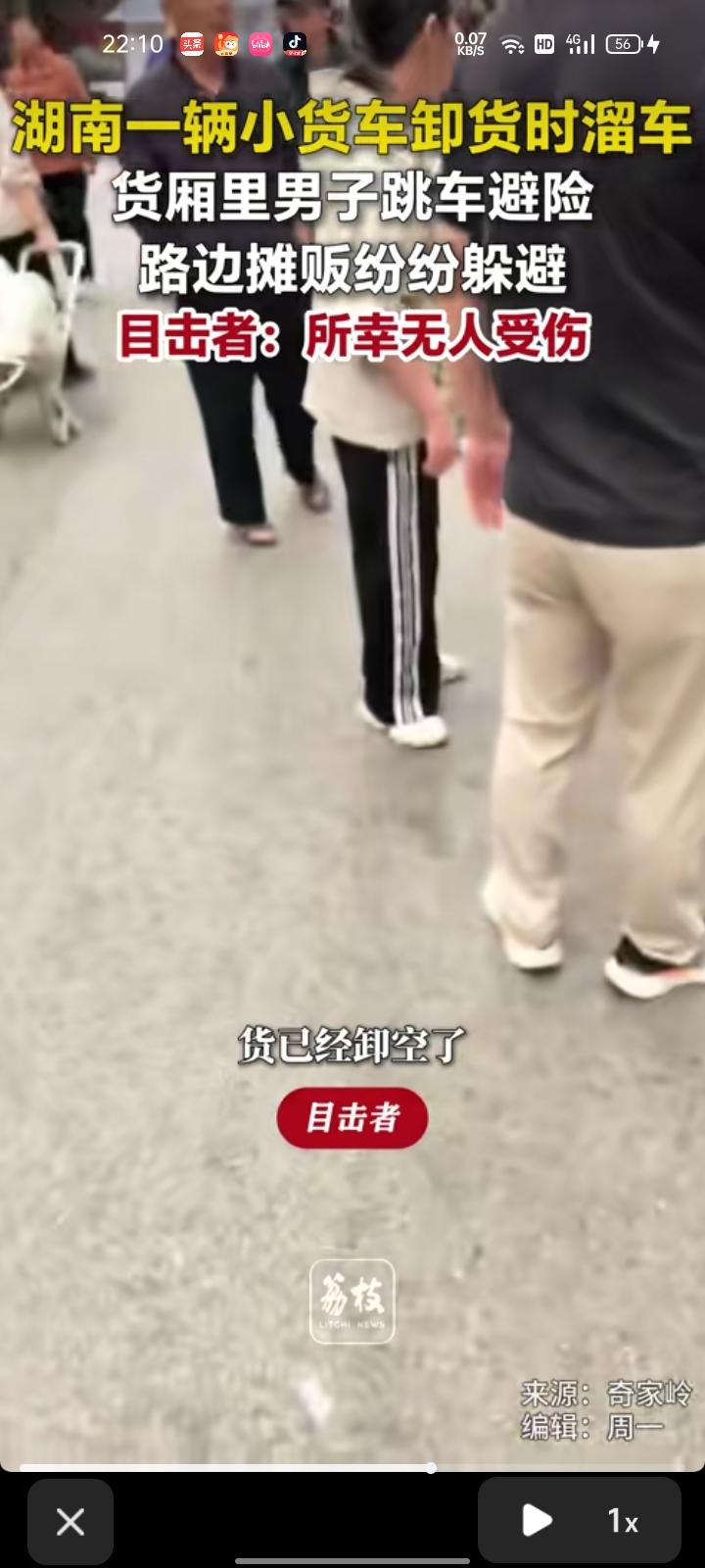 9月11日，湖南岳阳。网友发视频称，一辆小货车卸货时溜车，货箱里的男子跳车避险，