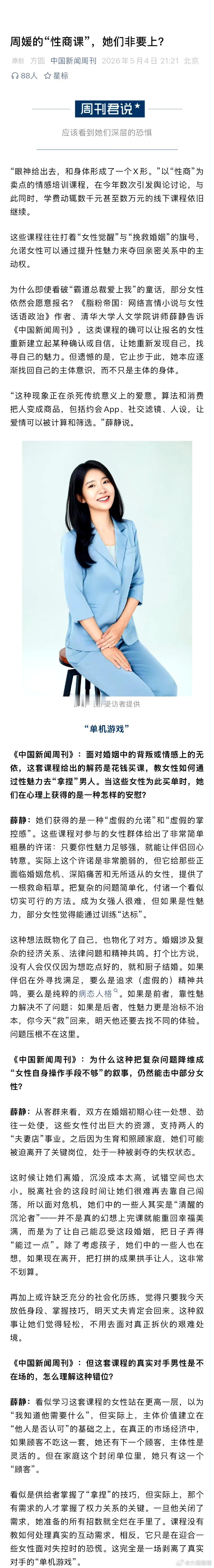 为什么部分女性愿意上周媛的性商课这些女人一边在网上鼓动不婚不育一边又去上性商课魅