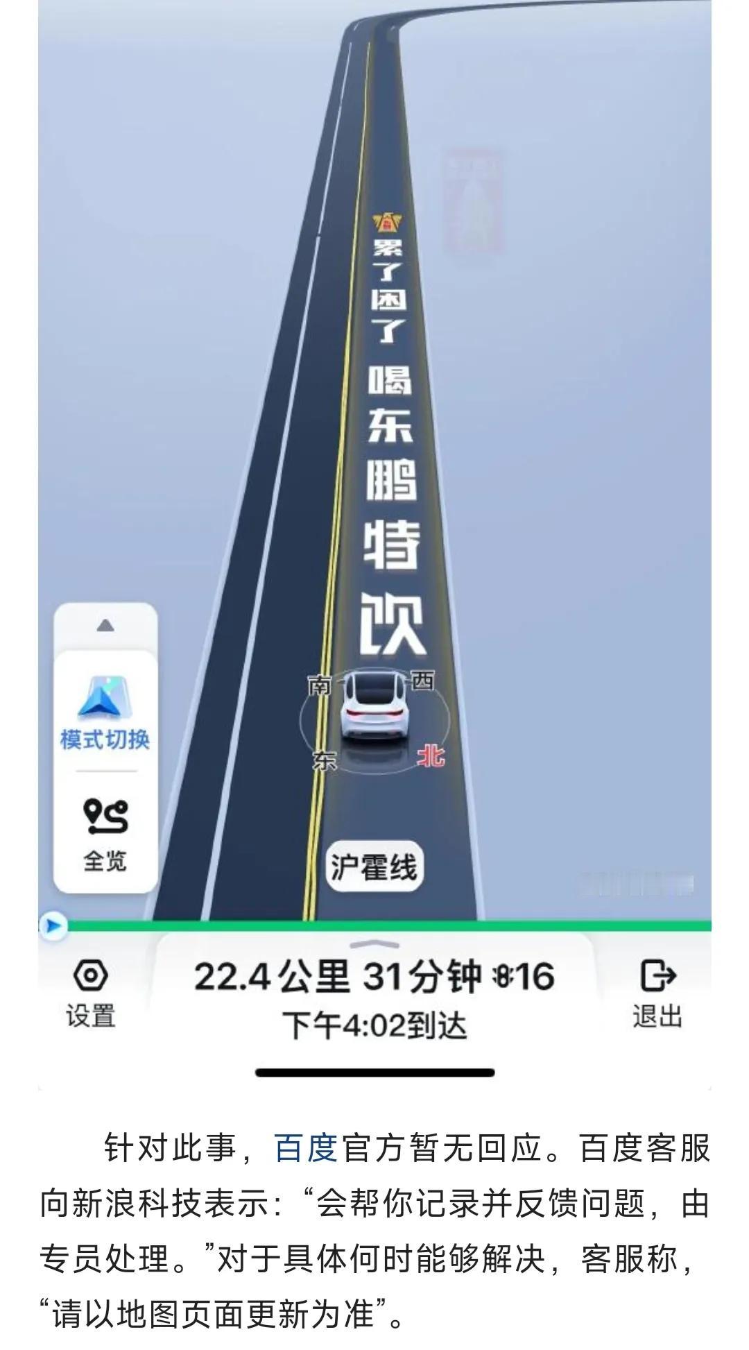 免费的软件，做点广告回点血很正常吧，这个广告打的也很有创意的，也没有遮挡行车路线