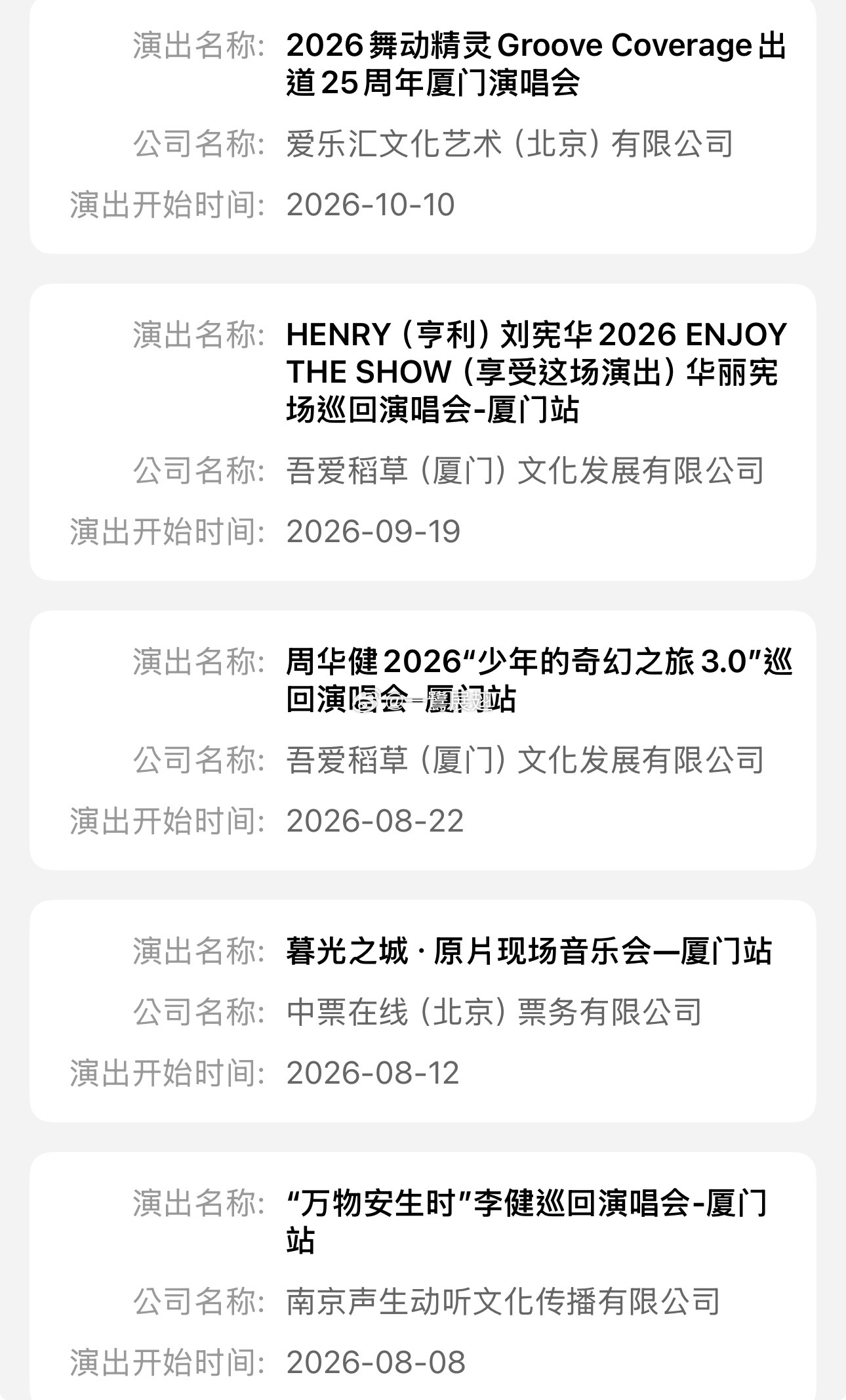 刘宪华 演唱会巡演要来厦门了，9月19日。 