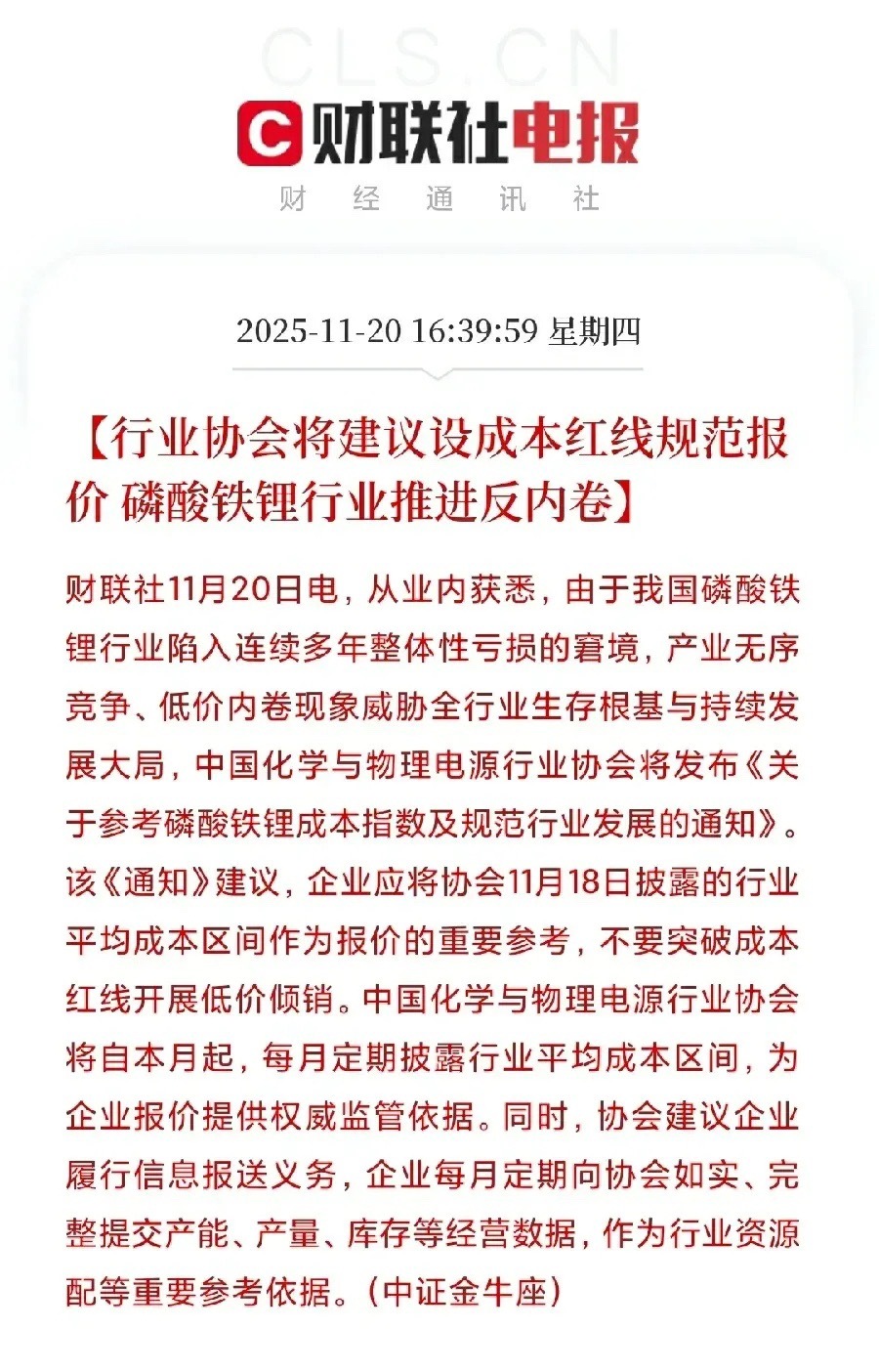 好消息！突发重磅！磷酸铁锂行业，打响