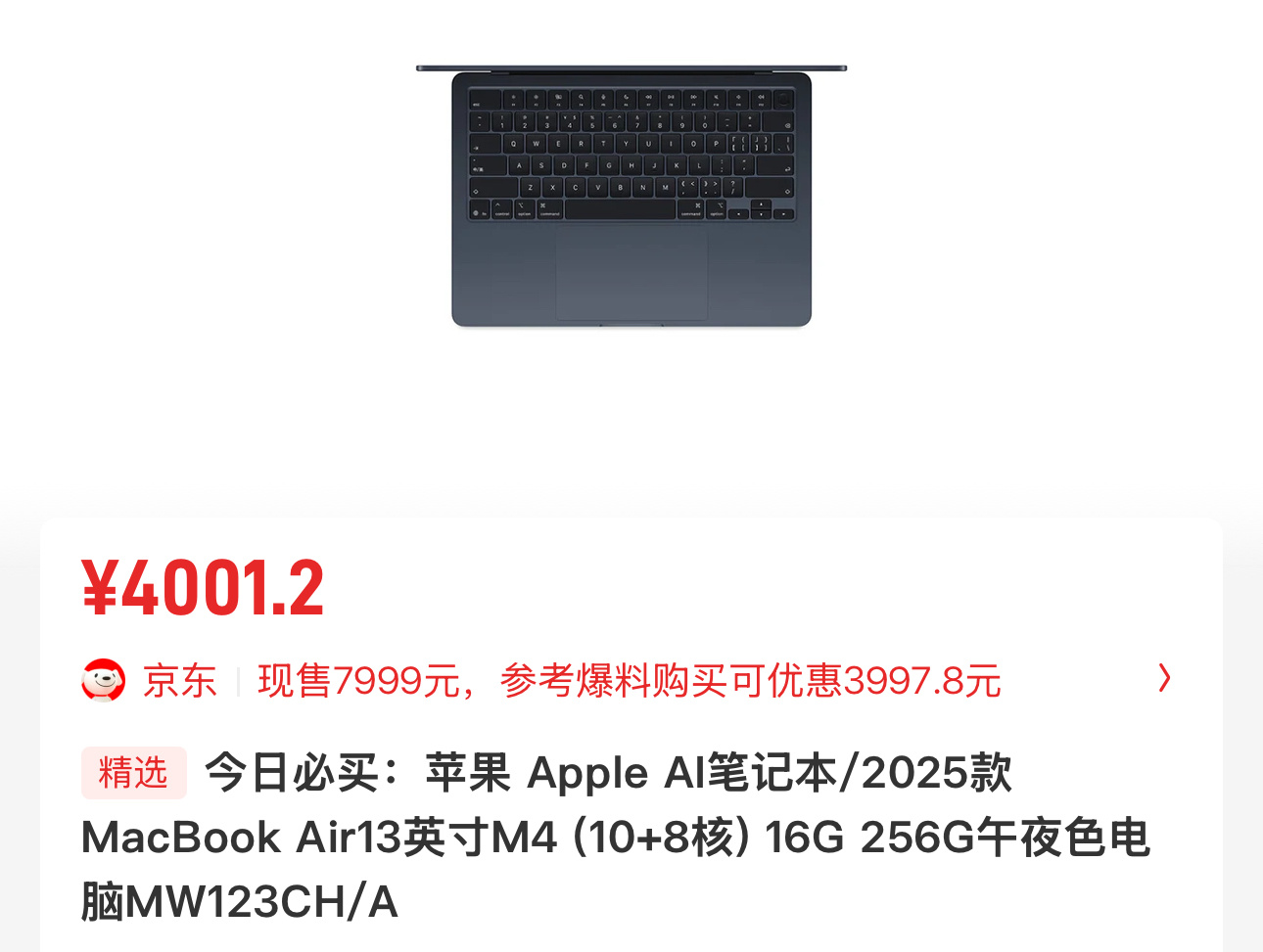 4000块钱能买最新的 M4版 MacBook air这个价格太香了 ​​​