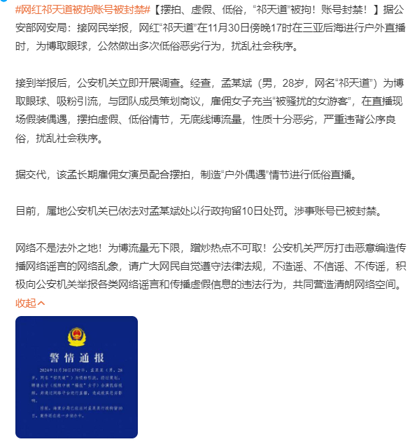 网红祁天道被拘账号被封禁 ，有的人说“板子打的太狠”，我说，错！是板子打的还不够
