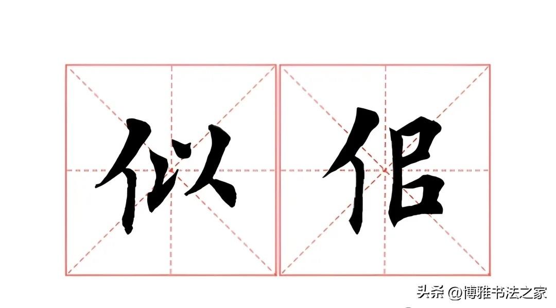 有人说异体字，用对是格调，用错是硬伤！但是我真的很讨厌用异体字，好像是在故意显摆