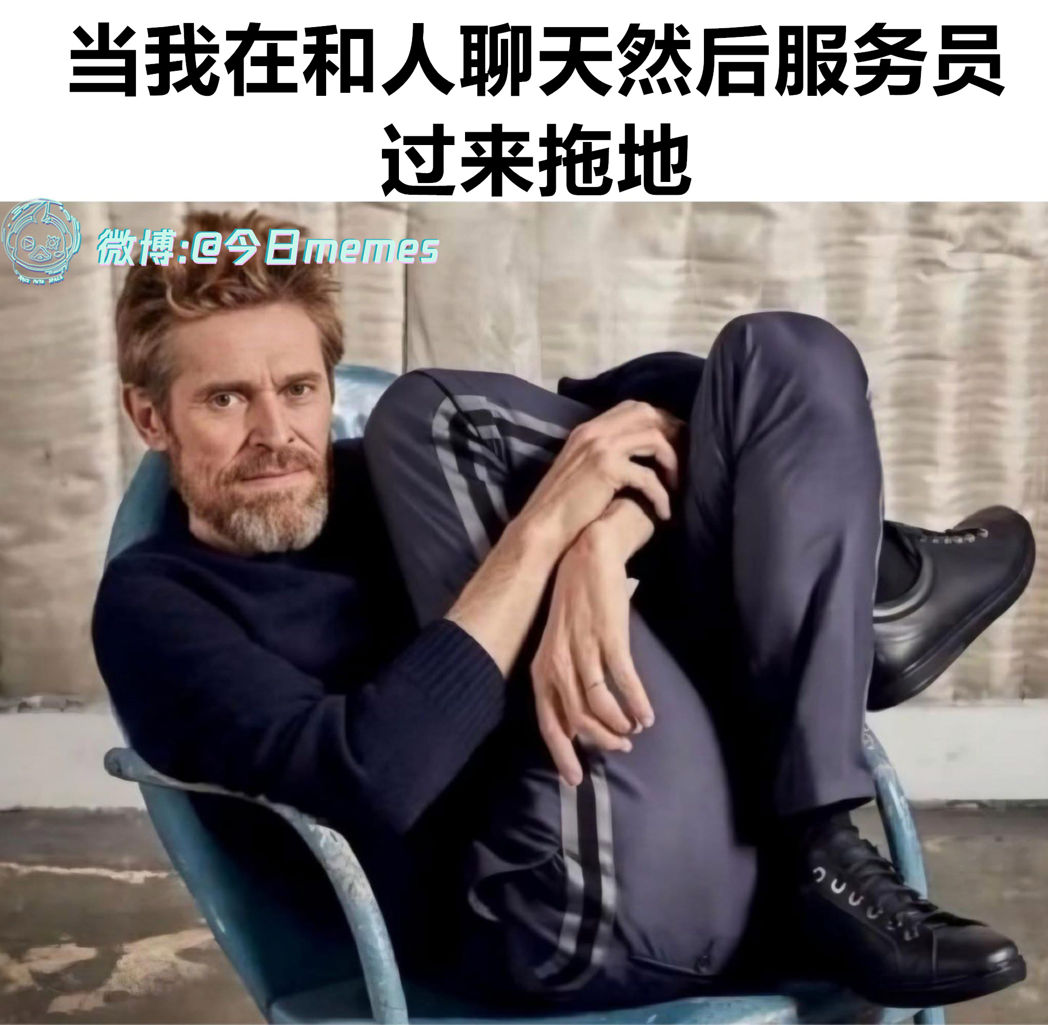 说说我自己（9gag） 今日meme[超话]   