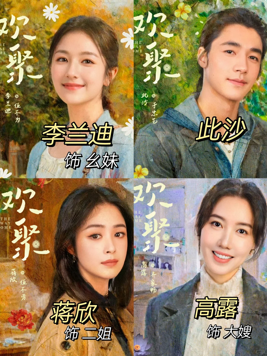 热闹了🆘都市家庭剧《欢聚》官宣阵容‼️
