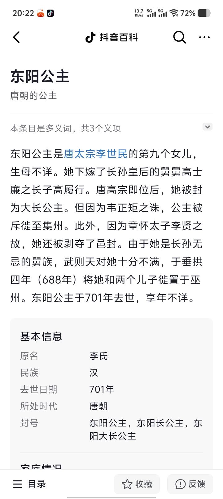 东阳公主   太宗皇帝第九女