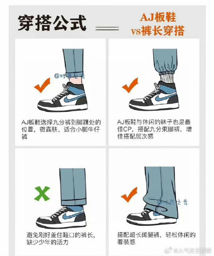 万能穿搭公式 | 教你如何穿搭不同鞋子裤子 ​ ​​​穿搭技巧 ​​​