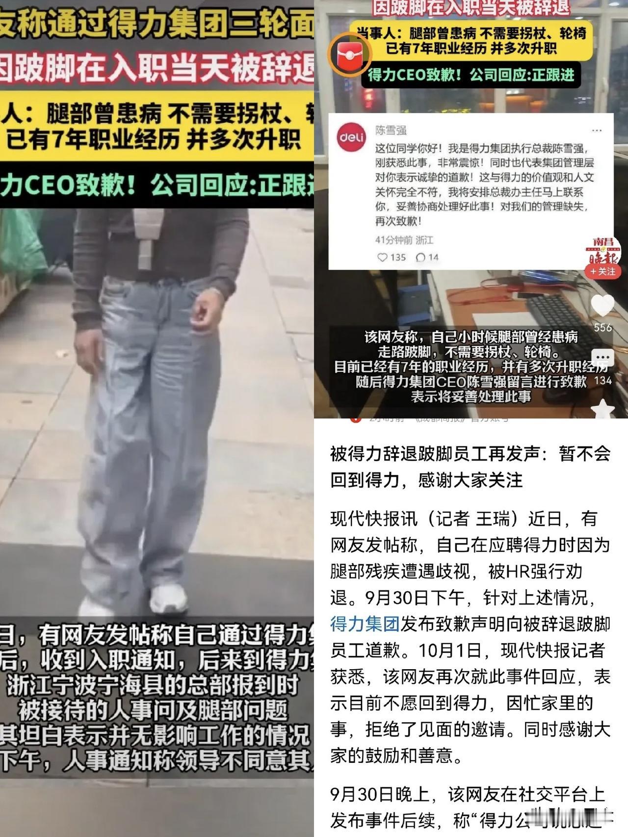 我觉得，得力集团执行总裁陈雪强值得点赞，在得知宁波icon总部HR委婉辞退一名残