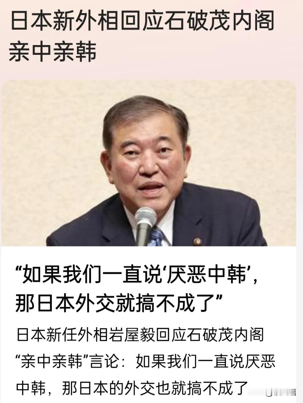 “如果我们一直厌恶中韩，那我们的外交就搞不成了。”
说明这位日本新外相头脑还是比