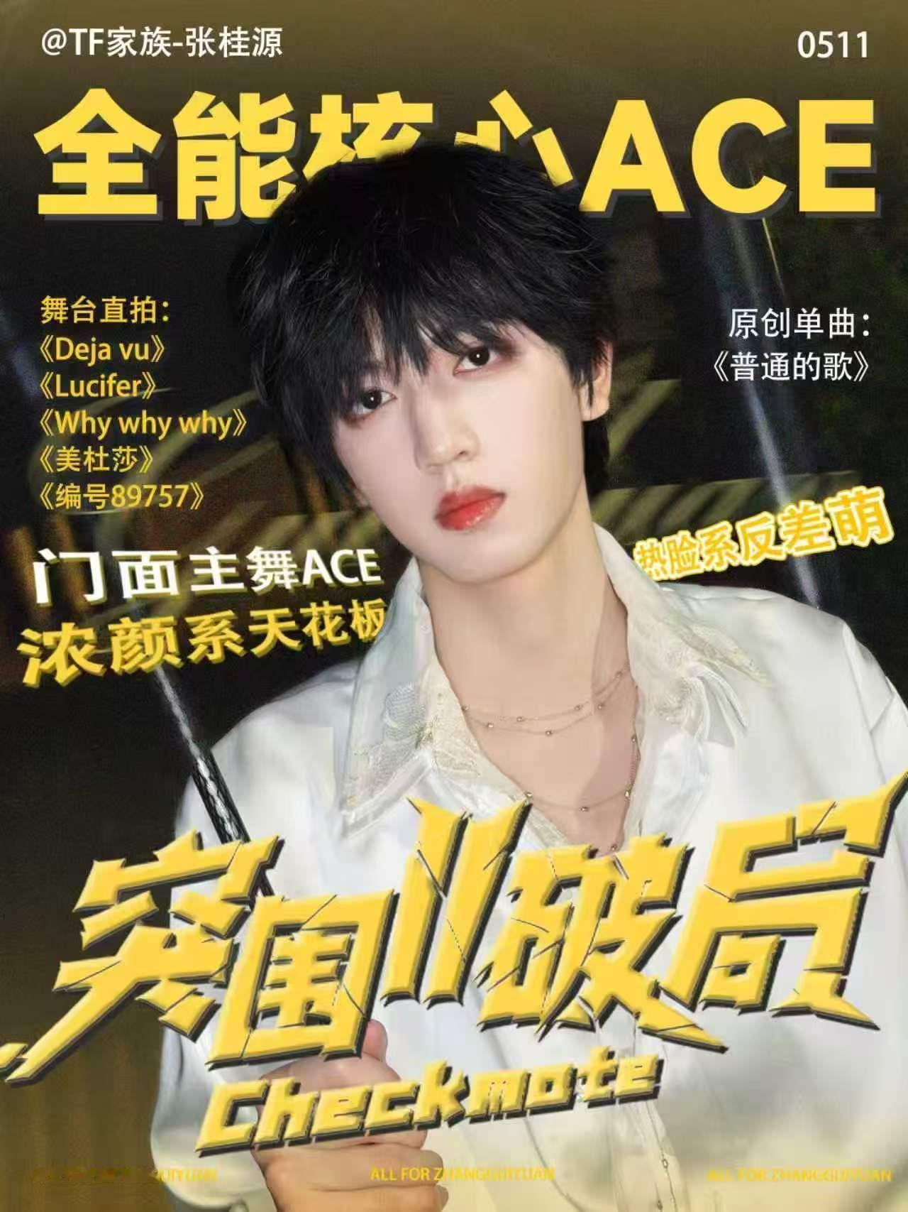 TF四代突围个人花絮照 张桂源完全是天生的舞台王者，男团标准张桂源，期待张桂源的