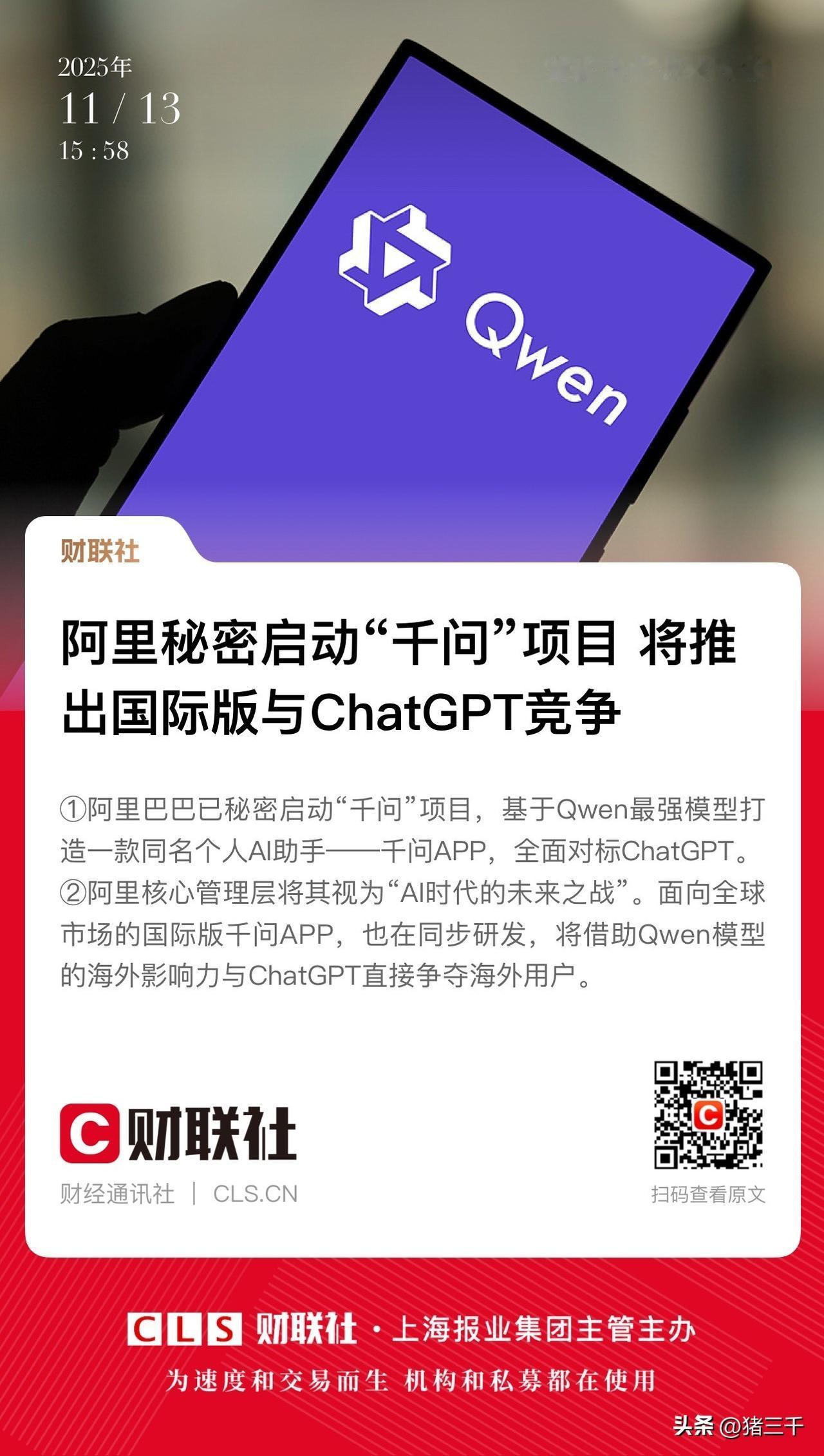 三驾马车要一齐发力了：
阿里杰克马、特斯拉公务员马、腾讯Tony马，
资本市场地