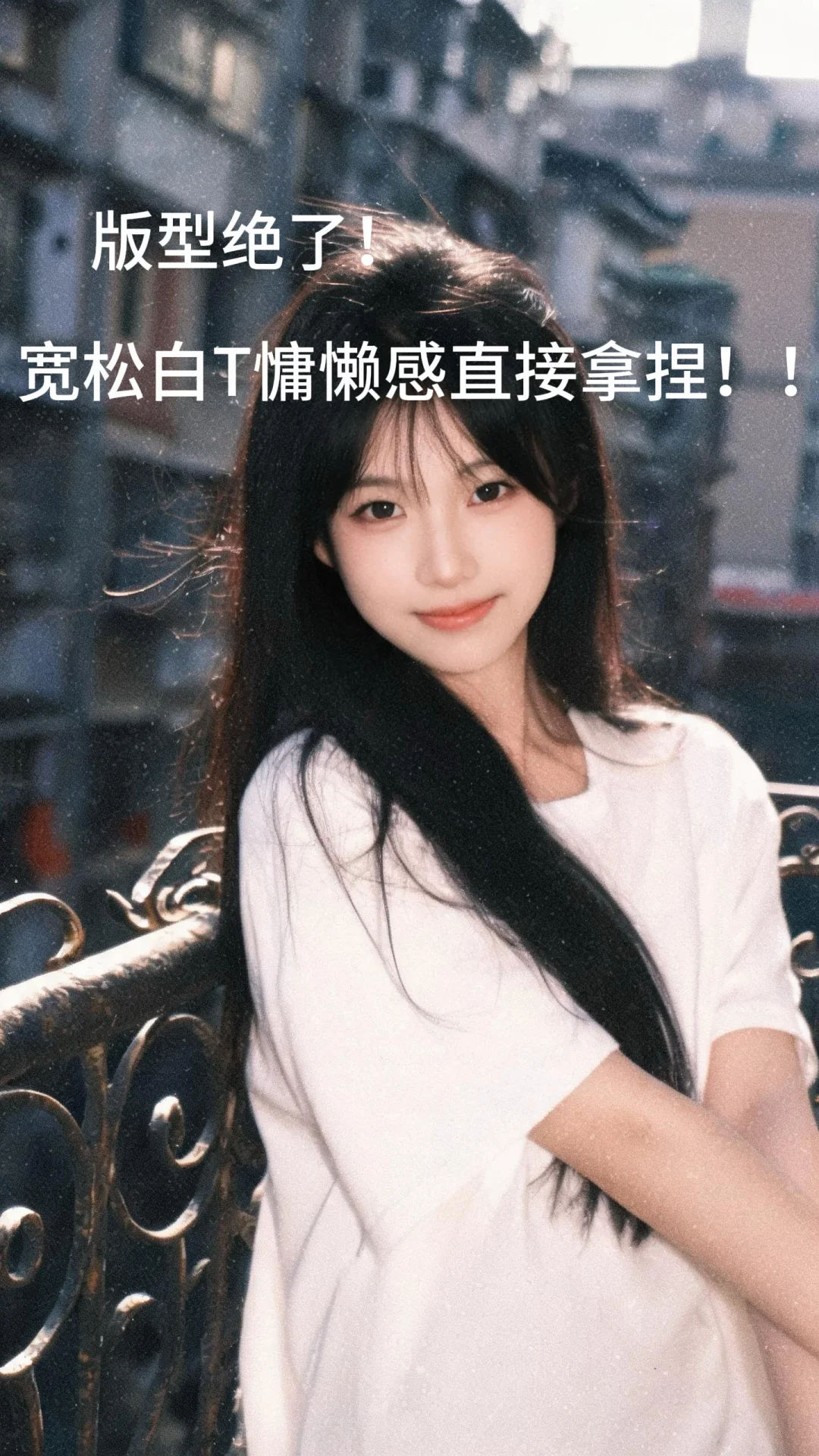 干净纯色，穿出随性慵懒气质！！