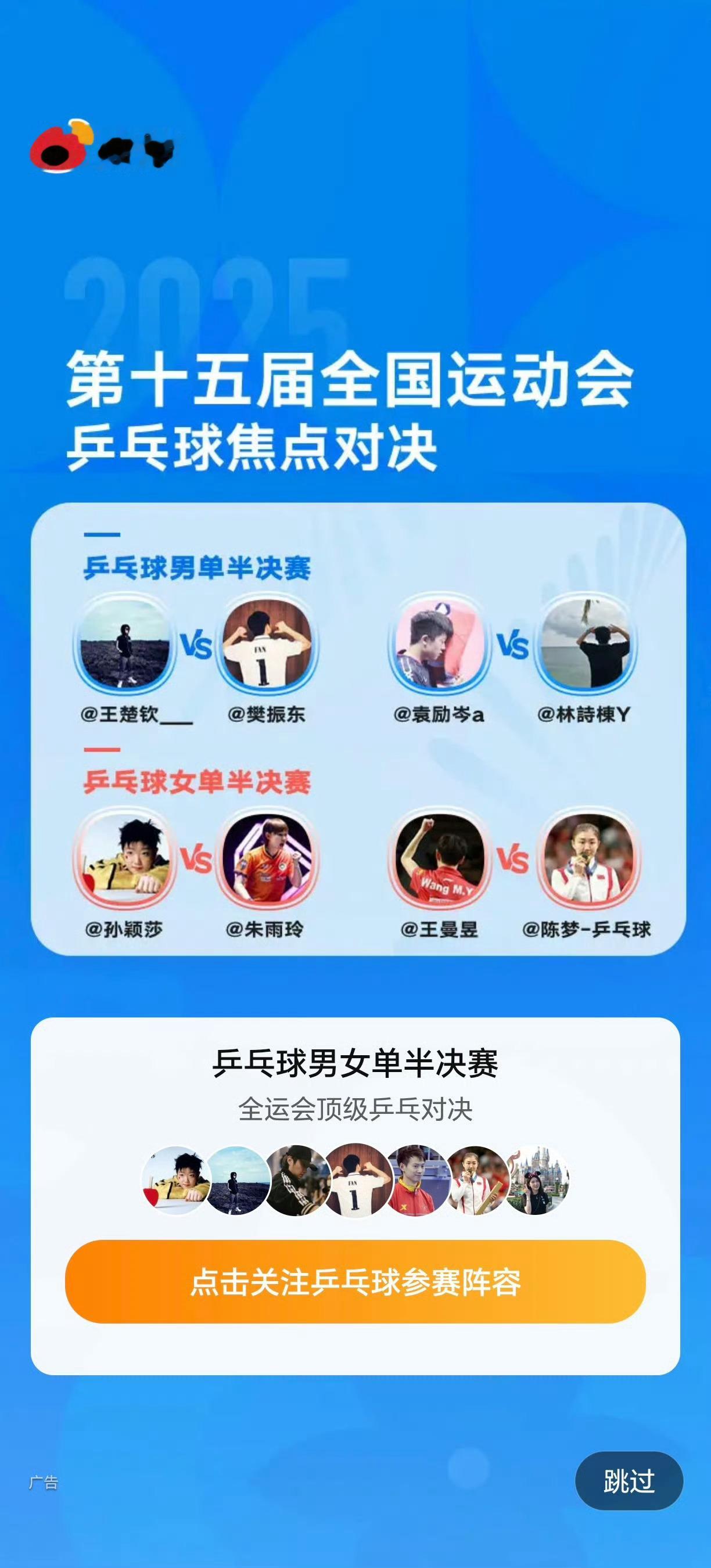 “点击关注🏓参赛阵容”