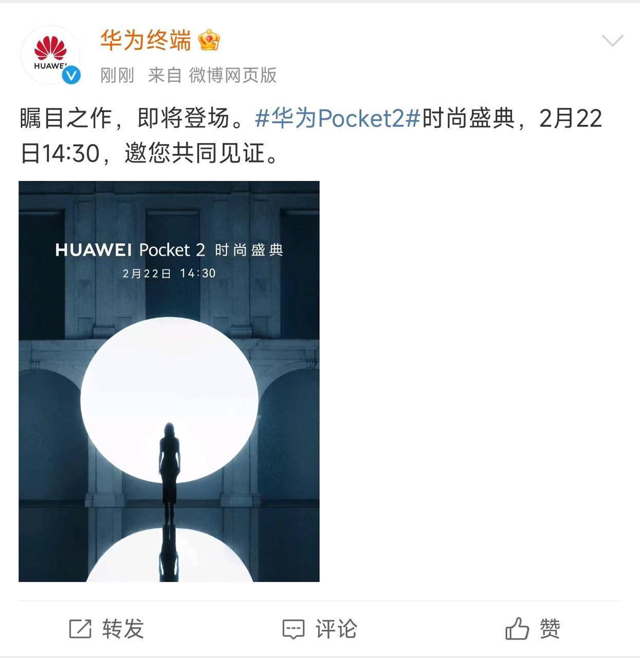 华为，一直在创新的前沿引领着时代的潮流，早前就有消息传出华为将在年后发布新一代的