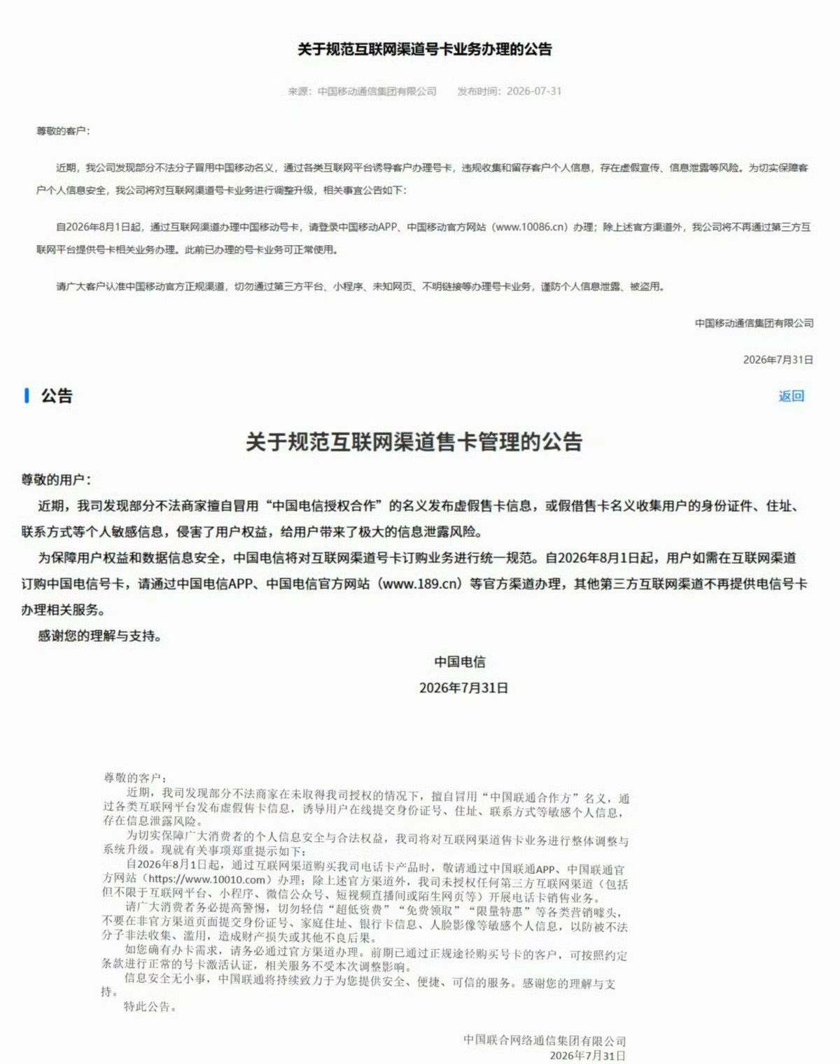 19元200G流量卡退场 以后大家外出时，刷手机可要悠着点了