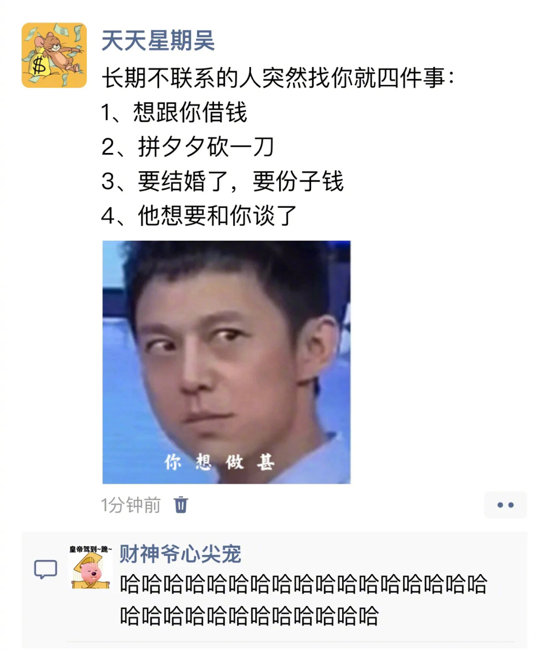长期不联系的人突然联系你微博喜剧现场 ​​​