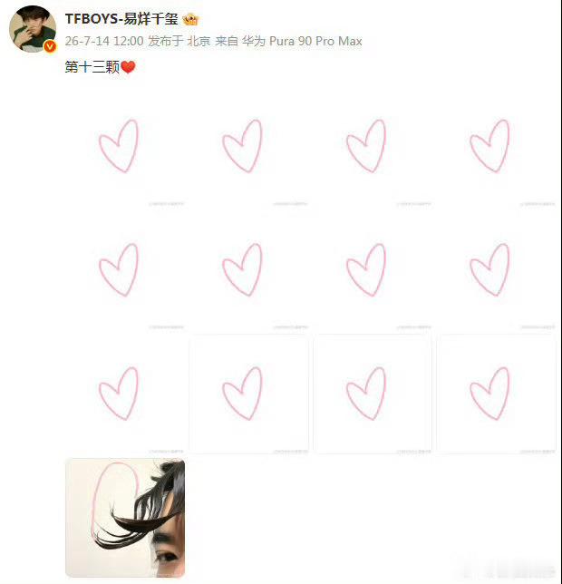 这条博文也是爱你的形状易烊千玺 连头发都是爱你的形状