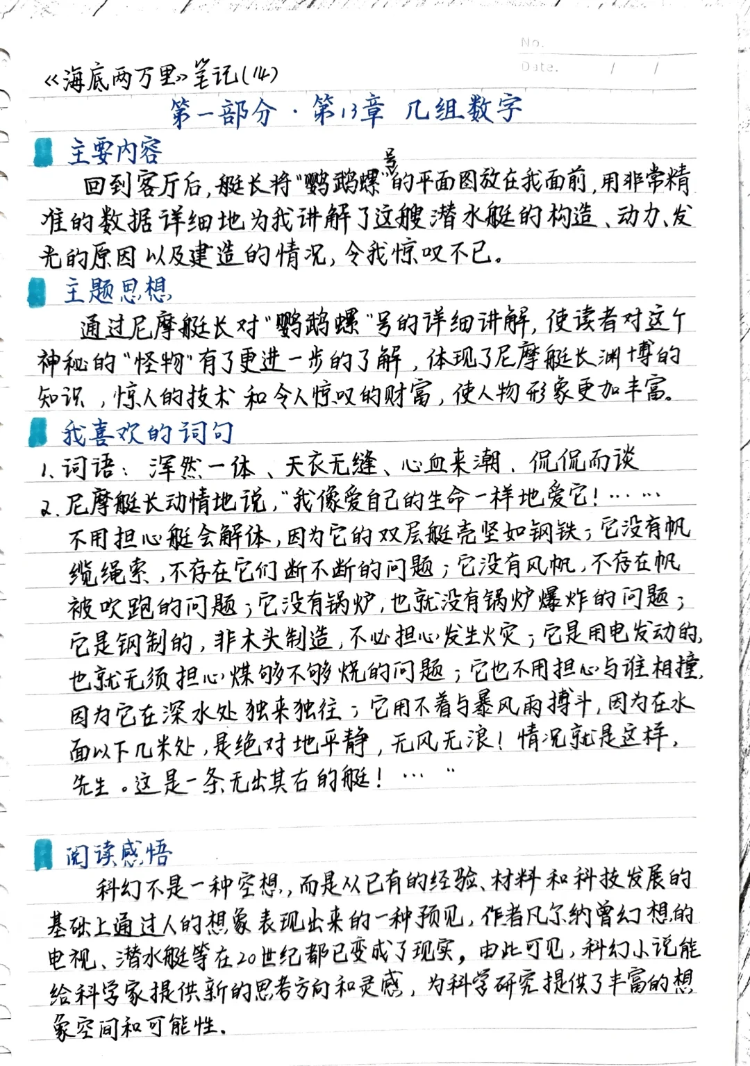 《海底两万里》笔记（14）：第一部分第13章
