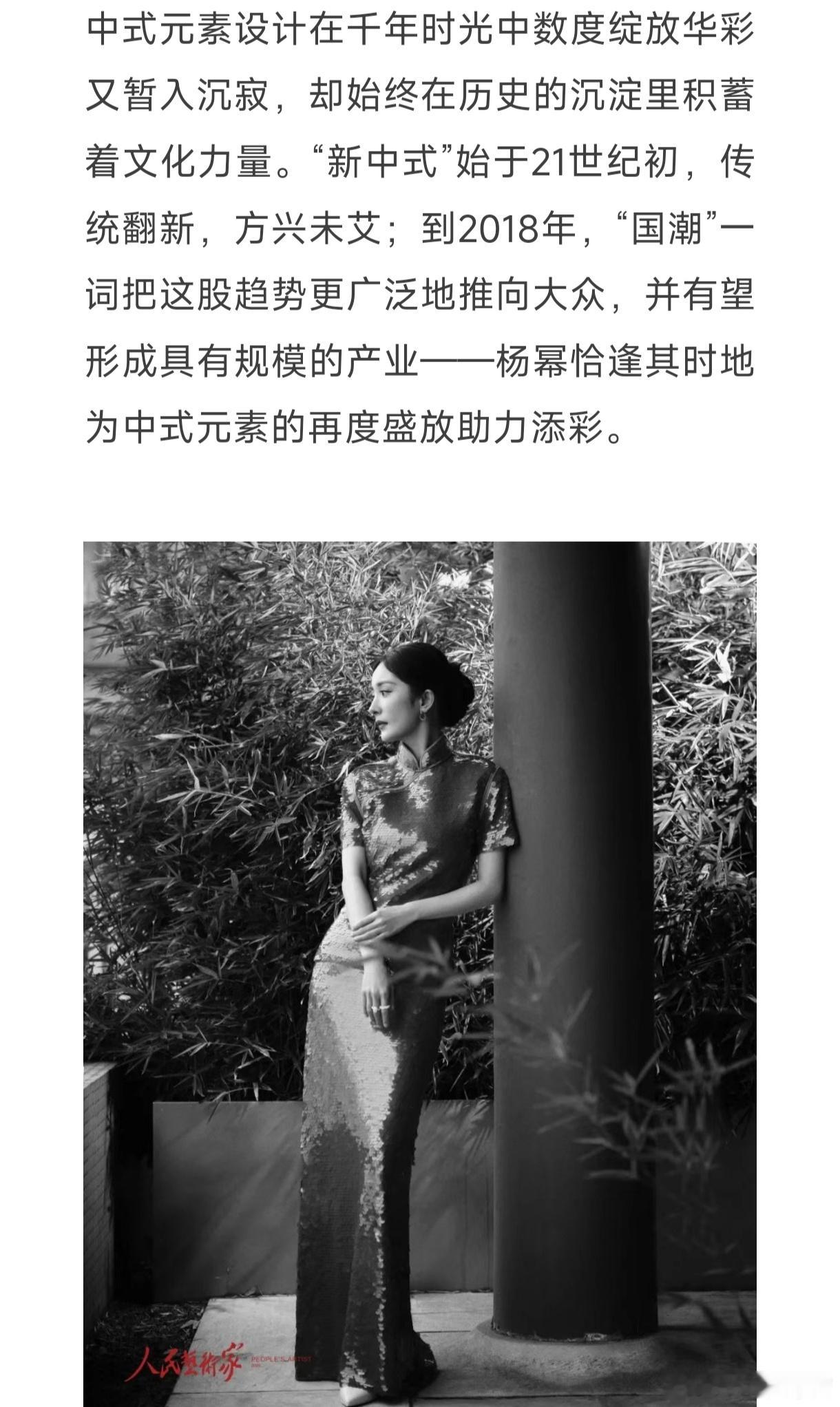 杨幂登封《人民艺术家》杂志的专题报道——杨幂恰逢其时地为中式元素的再度盛放助力添