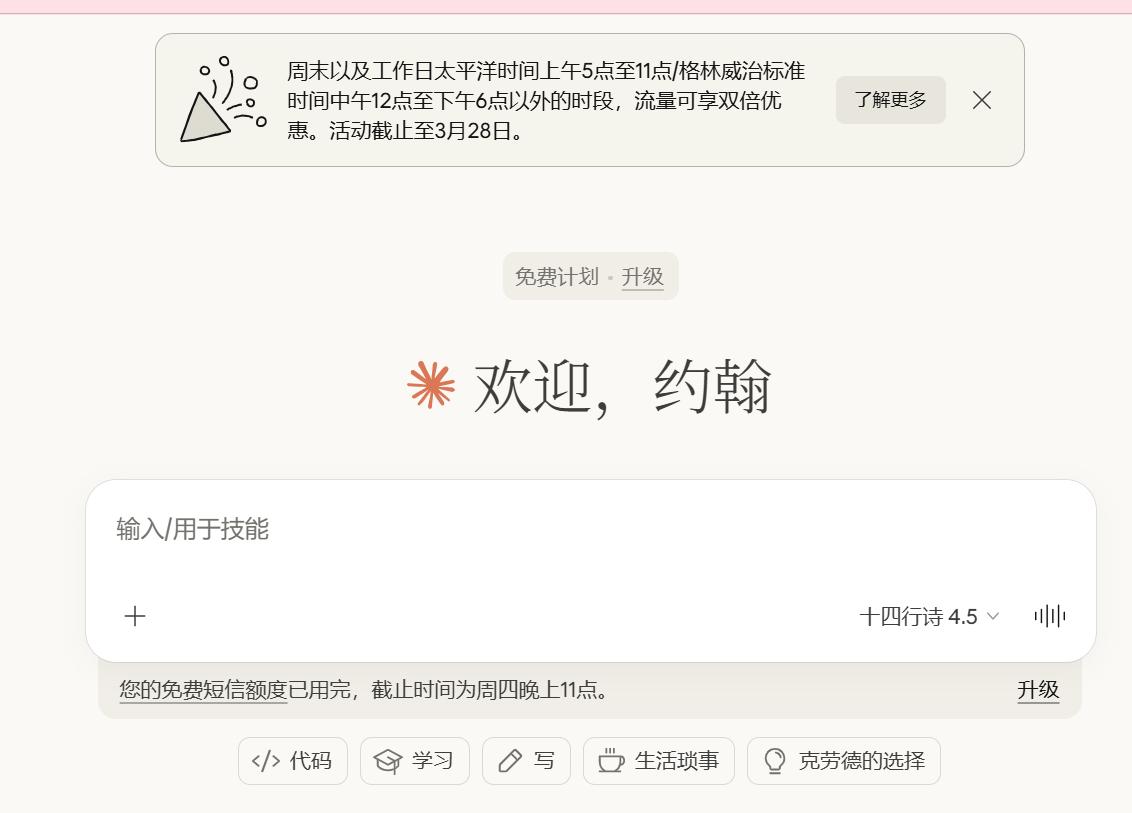 claude code居然有每周限额免费使用了
以前都是按小时的。
看来在写代码