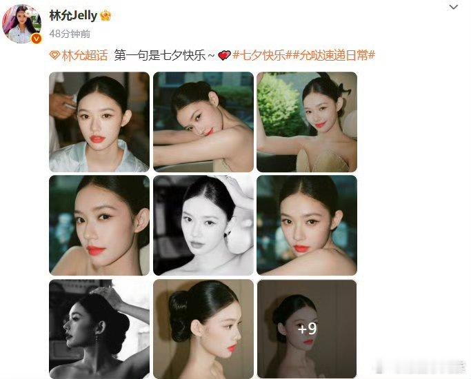 林允七夕三句话表白粉丝 林允七夕太宠粉！三波18宫格美照藏满爱意，还陪冰淇淋们过