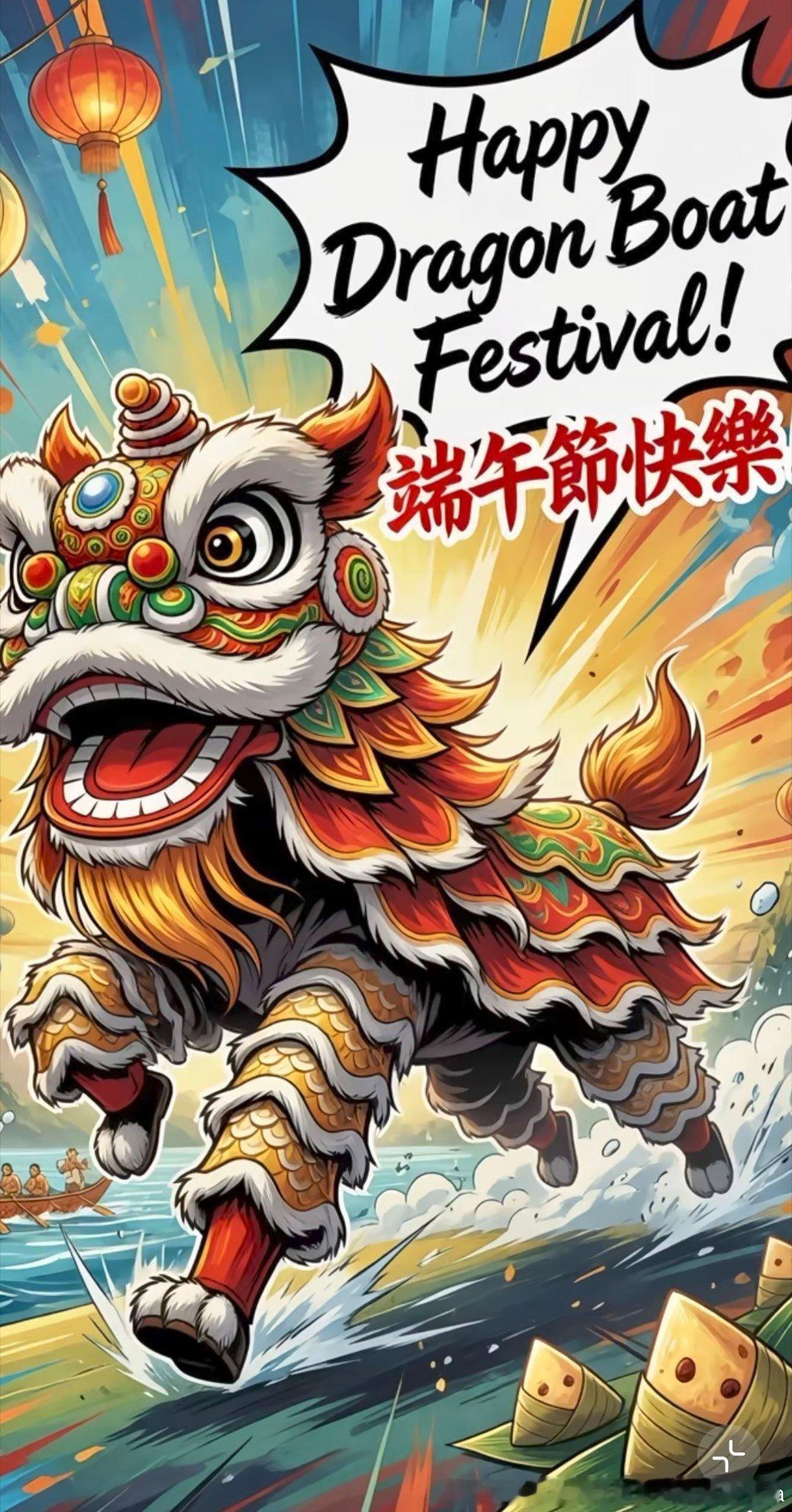 端午节大家 端午节快乐呀