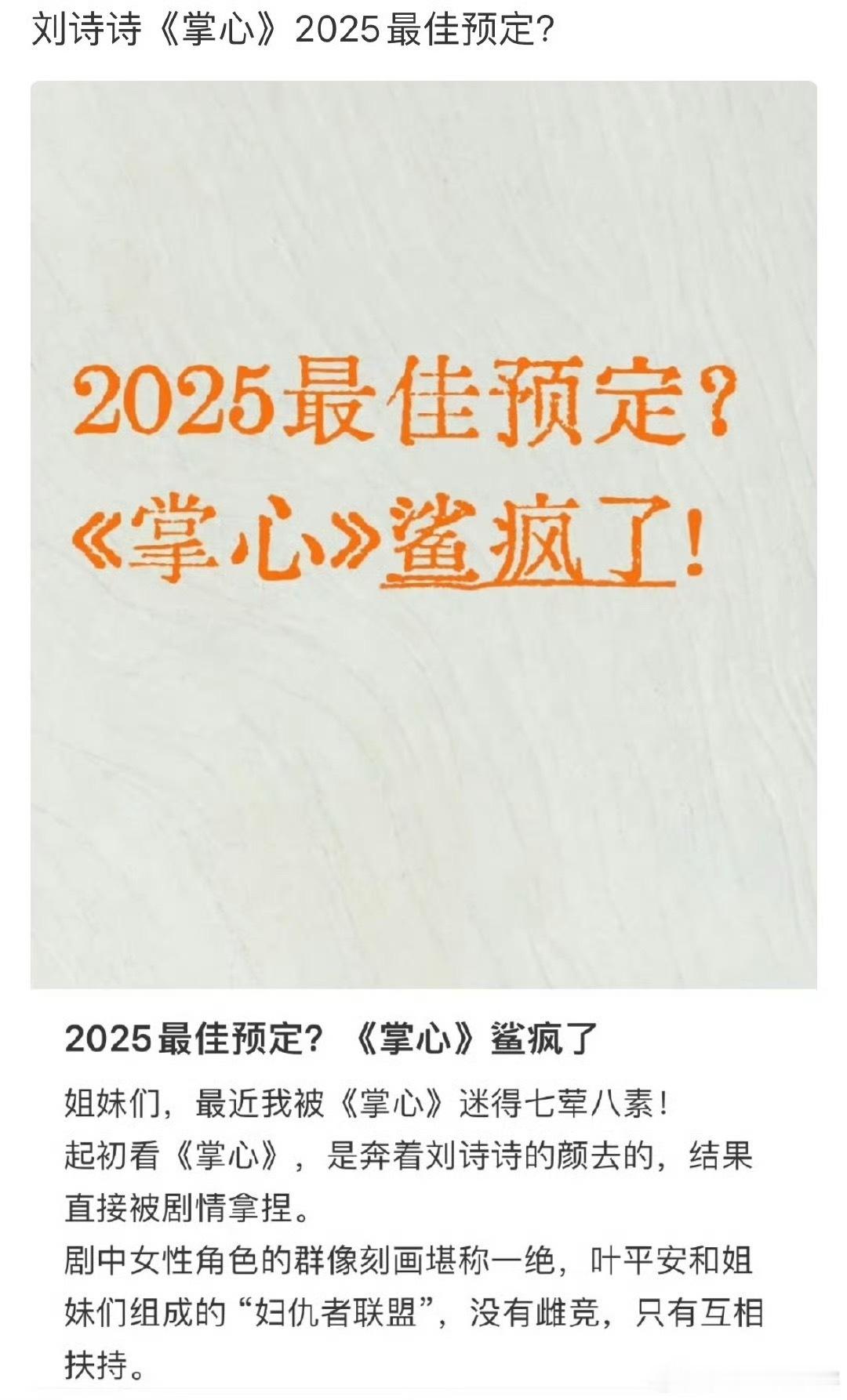 网友说的没错，掌心就是鲨疯了，难怪夏家现在还盯着[二哈]刘诗诗掌心即将于柬埔寨©