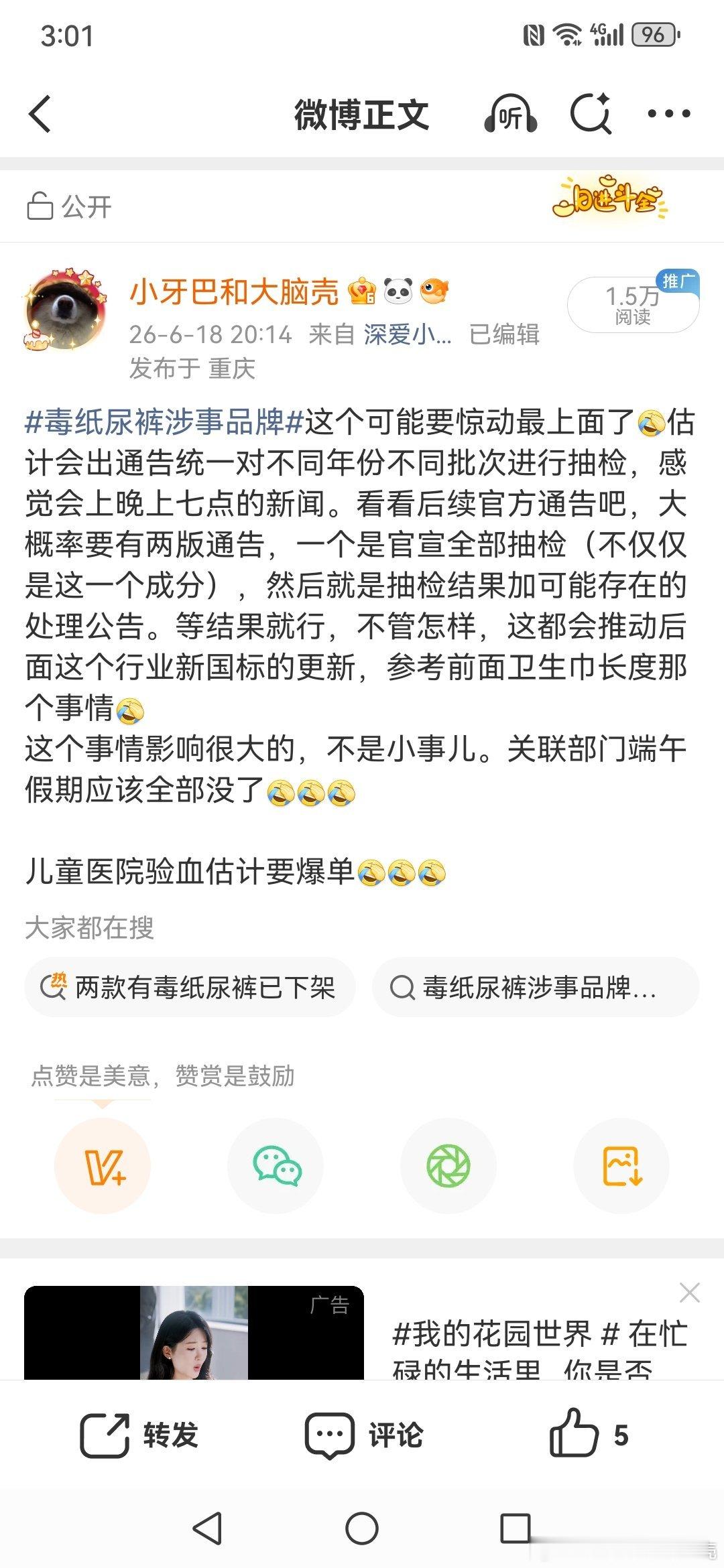 多地市监局已进驻毒纸尿裤涉事企业我就说这个事情关联部门假期没了吧