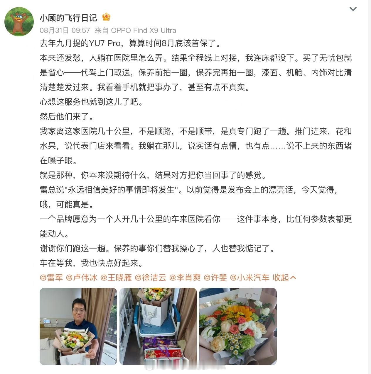小米工程师凌晨帮友商车辆补胎获赞这位友商的车主运气是真好啊，凌晨一点钟车爆胎了，