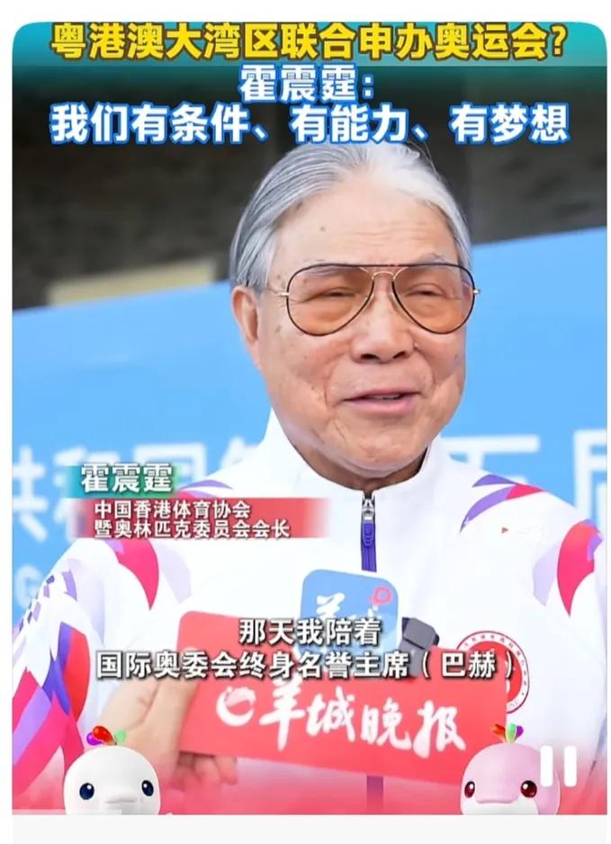 大湾区办奥运有条件、有能力，却面临严峻的国际环境，还会给反华势力提供要挟、恶心我