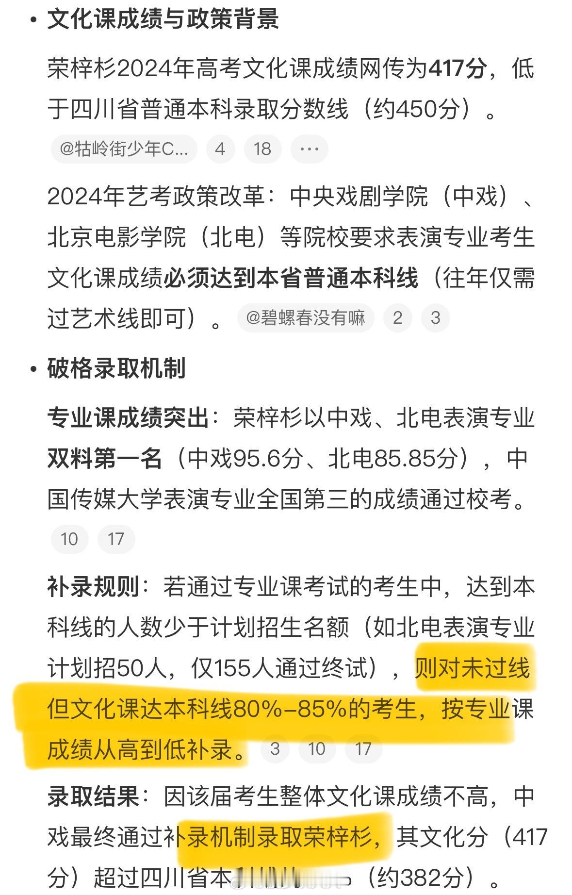 荣梓杉高考文化课没过线 荣梓杉年幼成名 荣梓杉高考文化课确实没过线，网传他高考分
