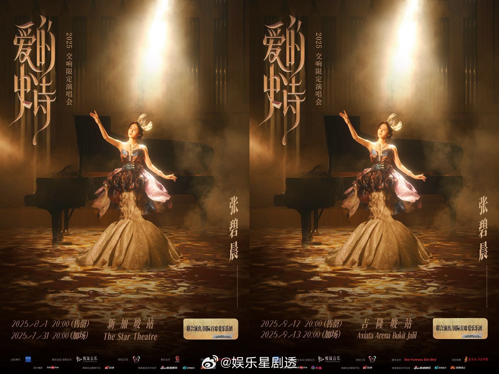张碧晨海外双城加场张碧晨的歌声宛若天籁，这次还是史无前例的流行交响音乐模式的演唱