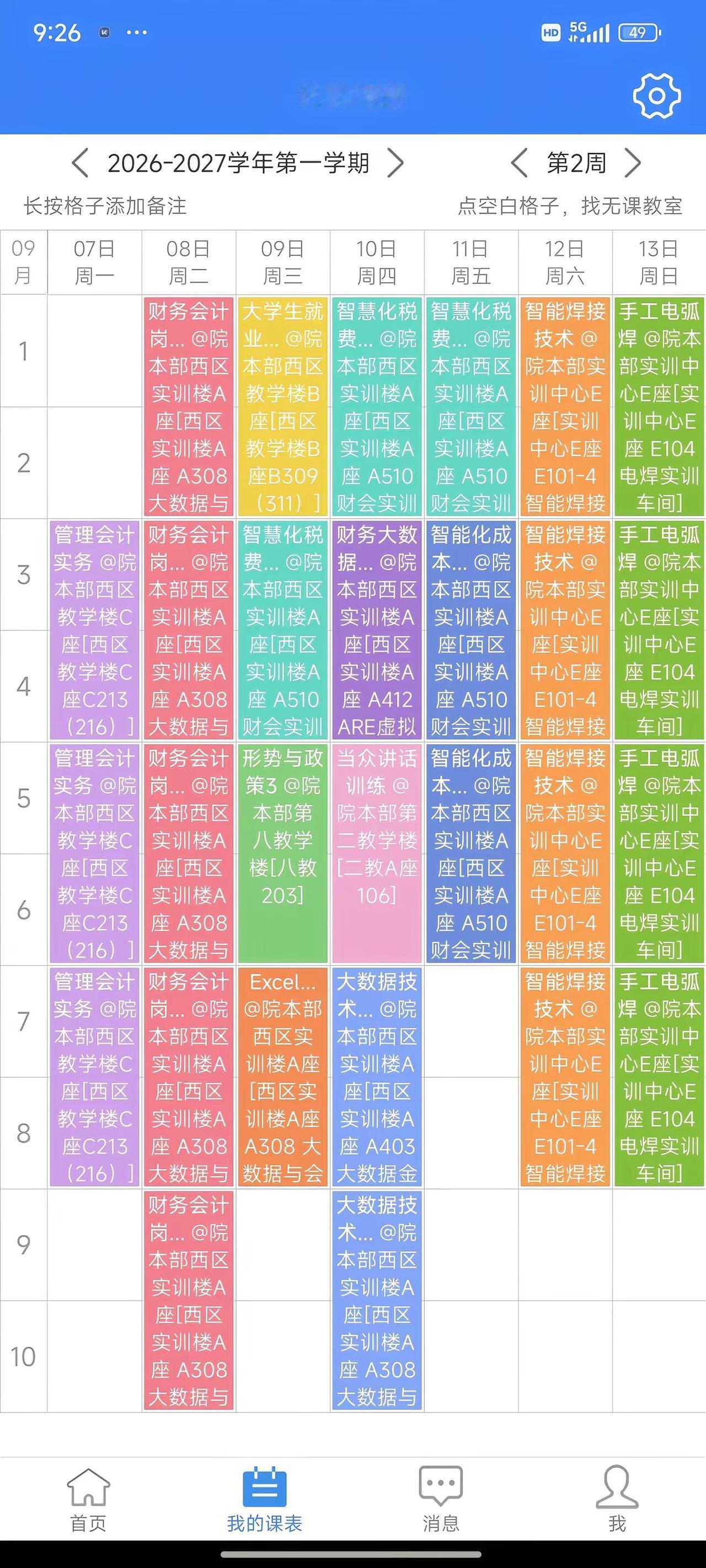 妈的！第二周更多课是想干啥！新学期课表 大学课表满课 大学生课表大比拼 大学课表