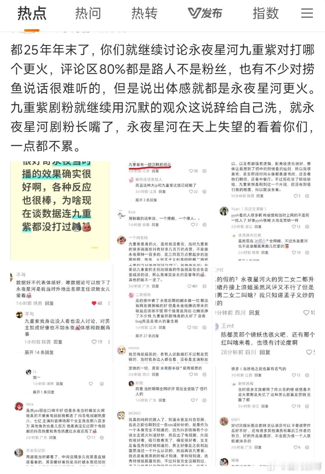 肯定是孟子义的九重紫更火，永夜星河只有4100w集均，而九重紫是4457w，并且