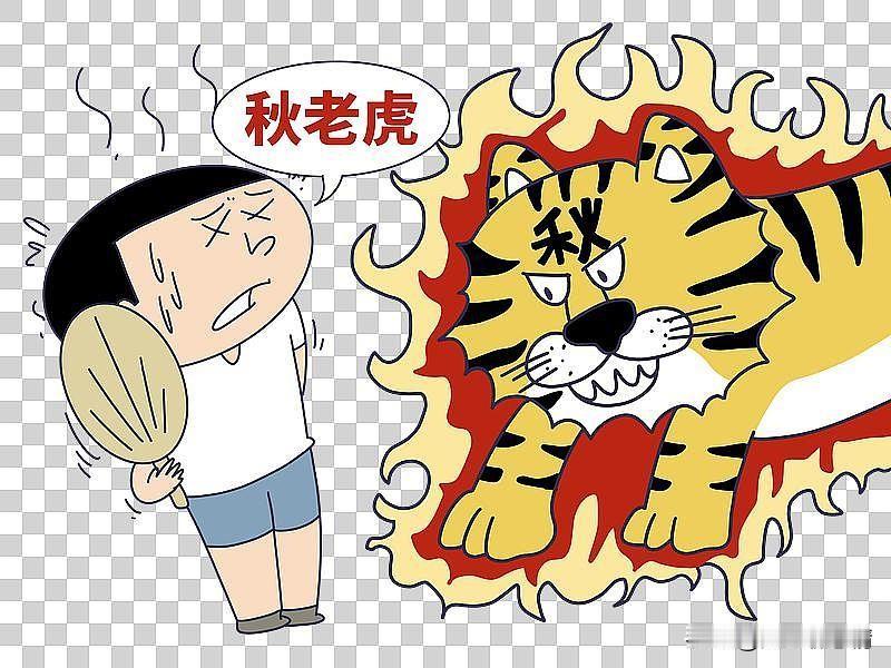 处暑之后秋老虎还会来吗？

老话说“处暑天还暑，好似秋老虎”，这老虎下山，靠的是