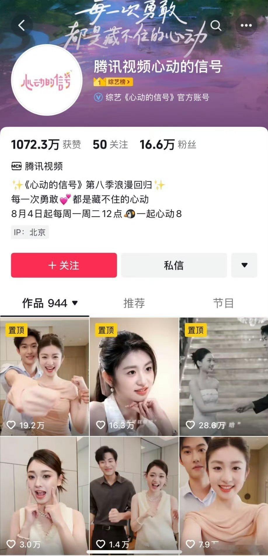 Jmz把乐远cp置顶都取消了心动8官🫘换置顶了 姐妹们 咱就是说 明年还追恋综