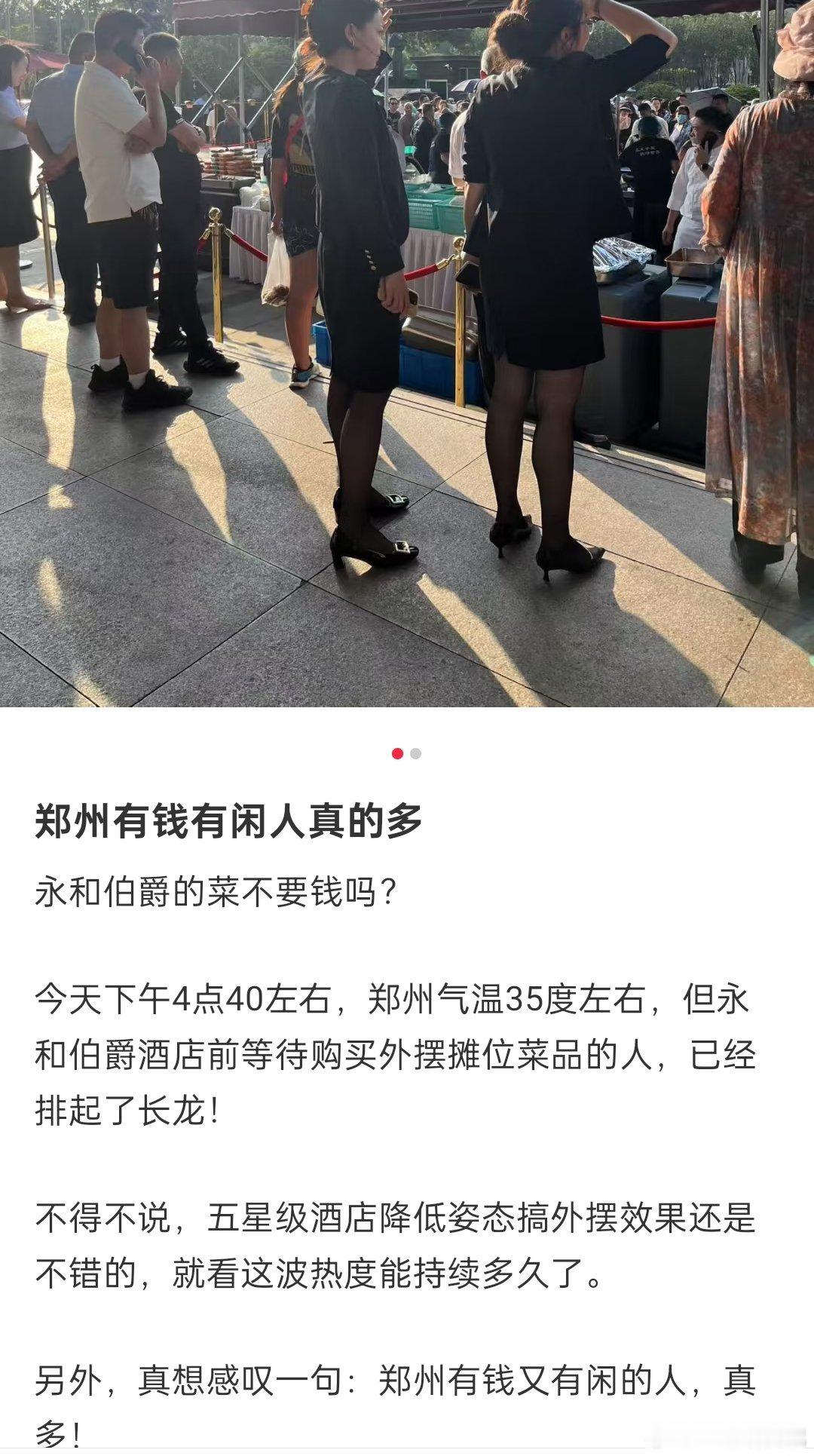 郑州永和铂爵酒店下午出来摆摊，35°的气温，而且还一堆人排队，不得不感叹一句，郑