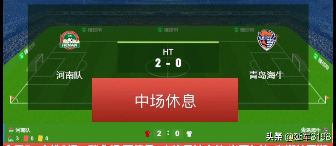 上半场，河南2-0海牛，纳萨进球太漂亮！
7月17日，中超第19轮，河南主场对阵