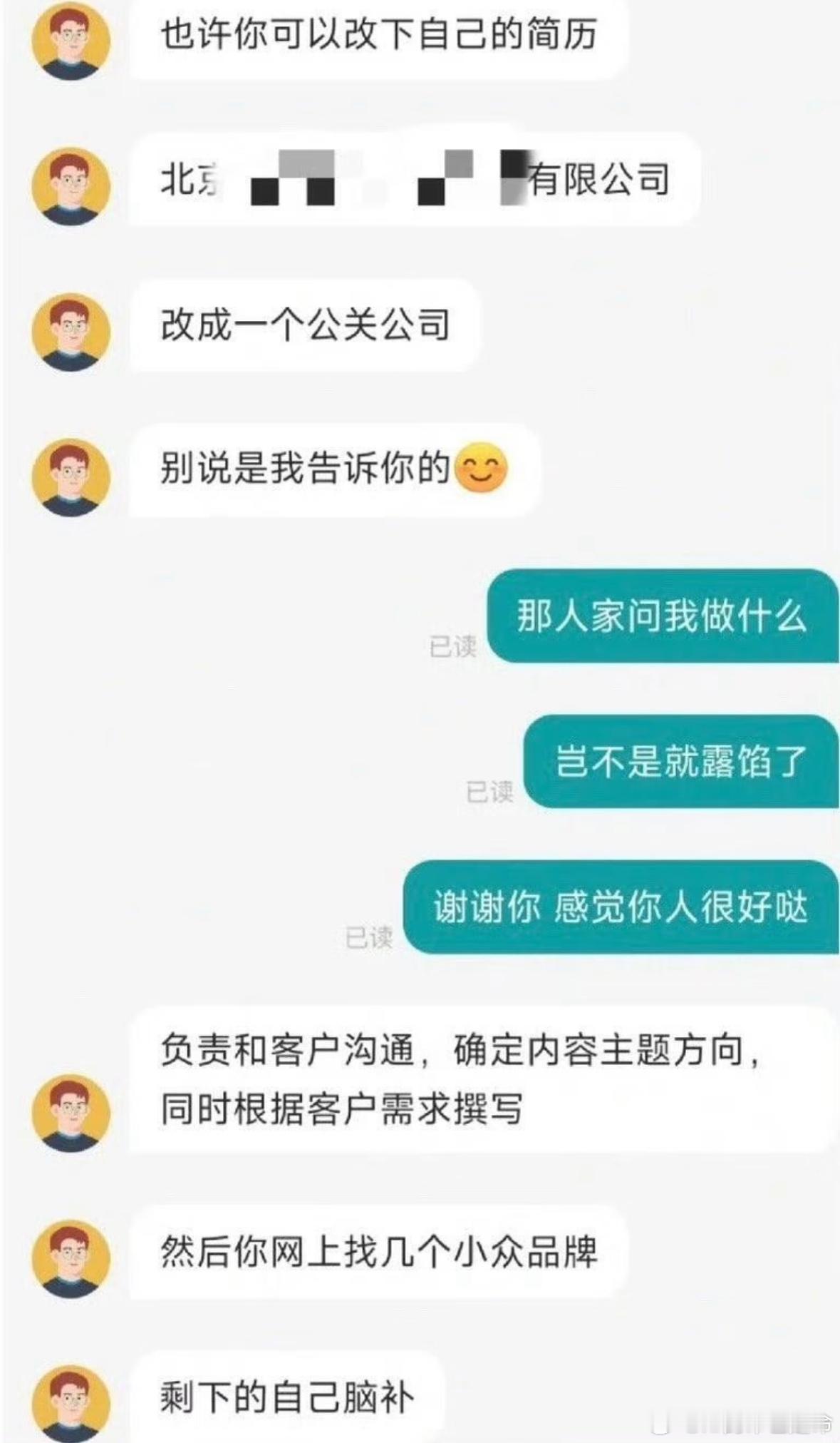 【tg】刷到了一个心软的hr🥹不过话说这样大改简历其实挺容易露馅的，要改的话最