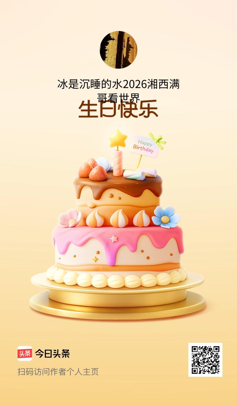 今天是我的生日，把这份快乐传递给大家，也希望能收到你们满满的祝福呀！🎂🎉🎈