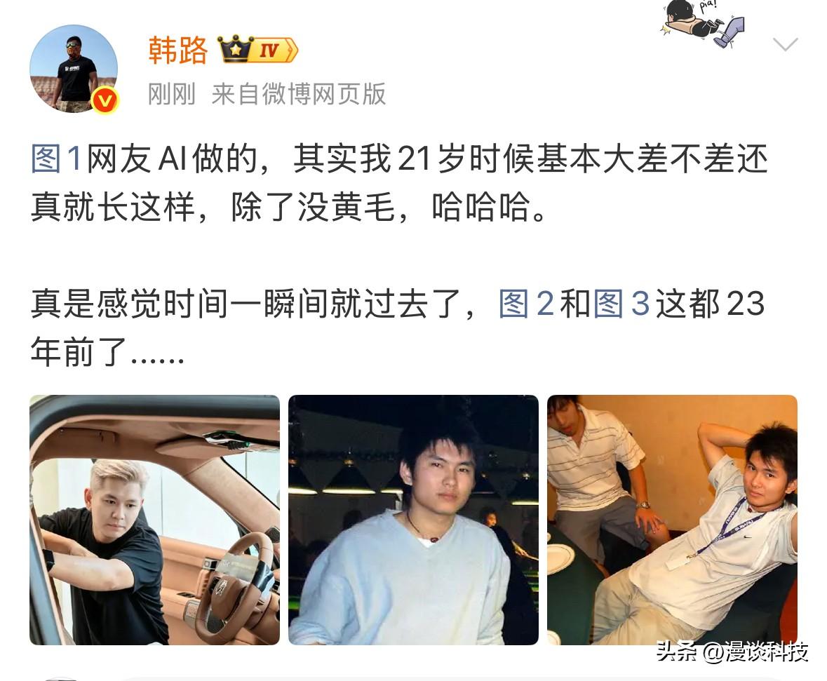 车圈“顶流”韩路晒出了他23年前的照片，岁月真的是把杀猪刀啊，看来当年“大老师”