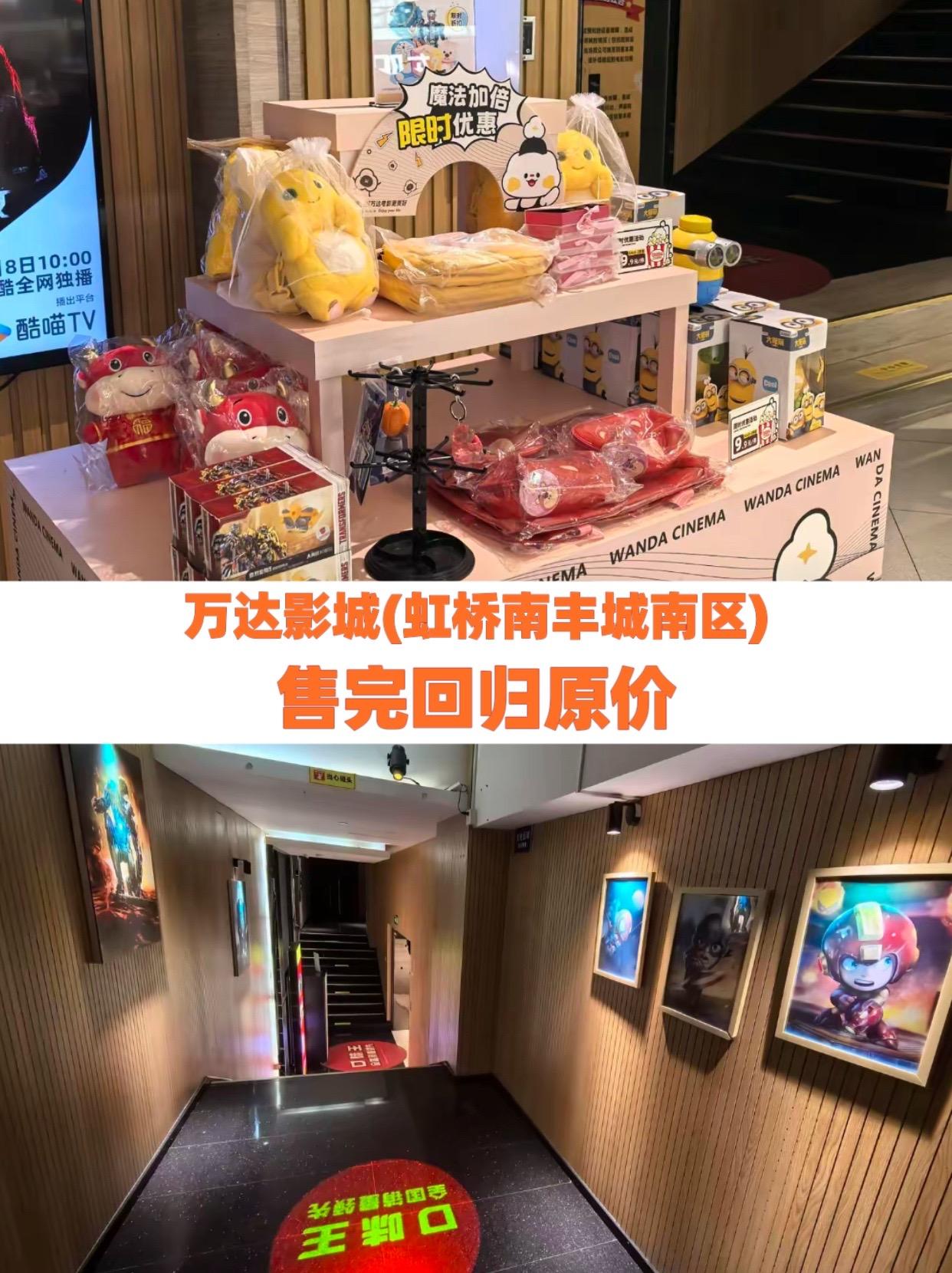 万达影城(虹桥南丰城南区)这店环境太好了 电影院 附近电影票团购