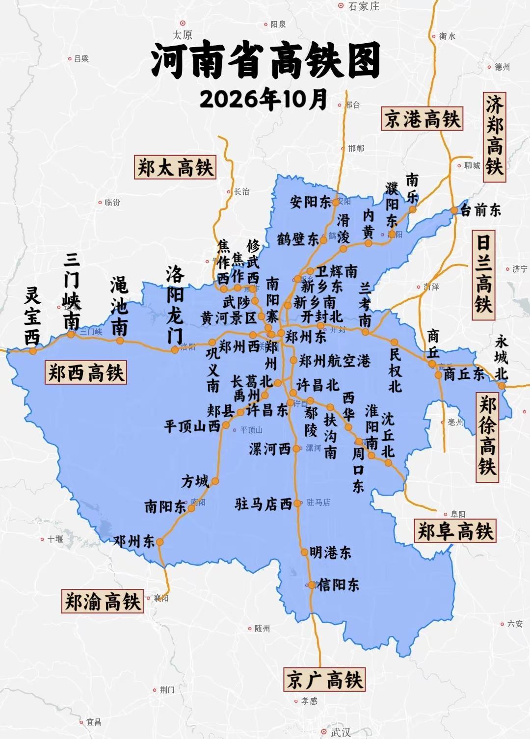 河南省高铁图（2026年10月）