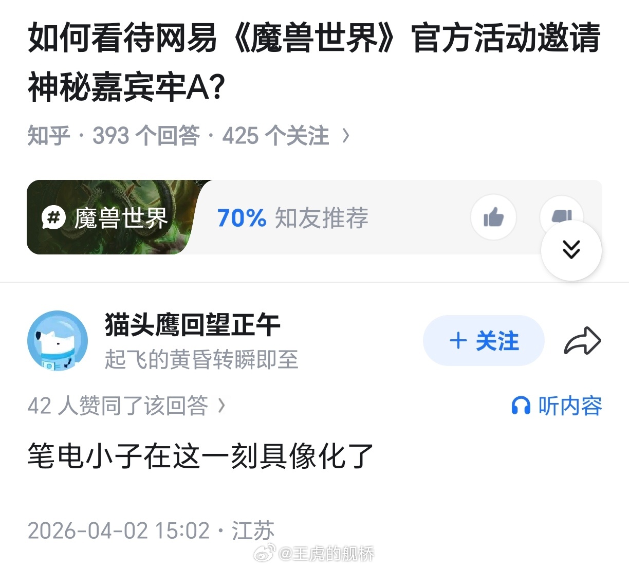 懂了，《魔兽世界》的玩家都是笔电小子。😅 